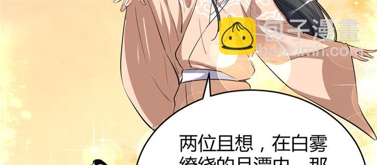 🍘我修的可能是假仙 第12话 关禁闭 第46页