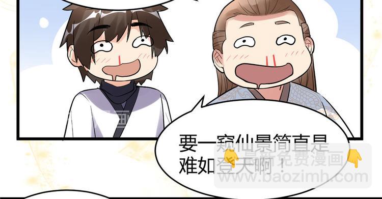 🍘我修的可能是假仙 第12话 关禁闭 第49页