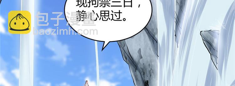 🍘我修的可能是假仙 第12话 关禁闭 第5页