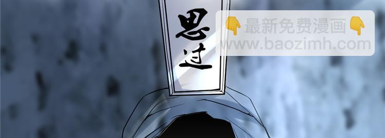 🍘我修的可能是假仙 第12话 关禁闭 第8页