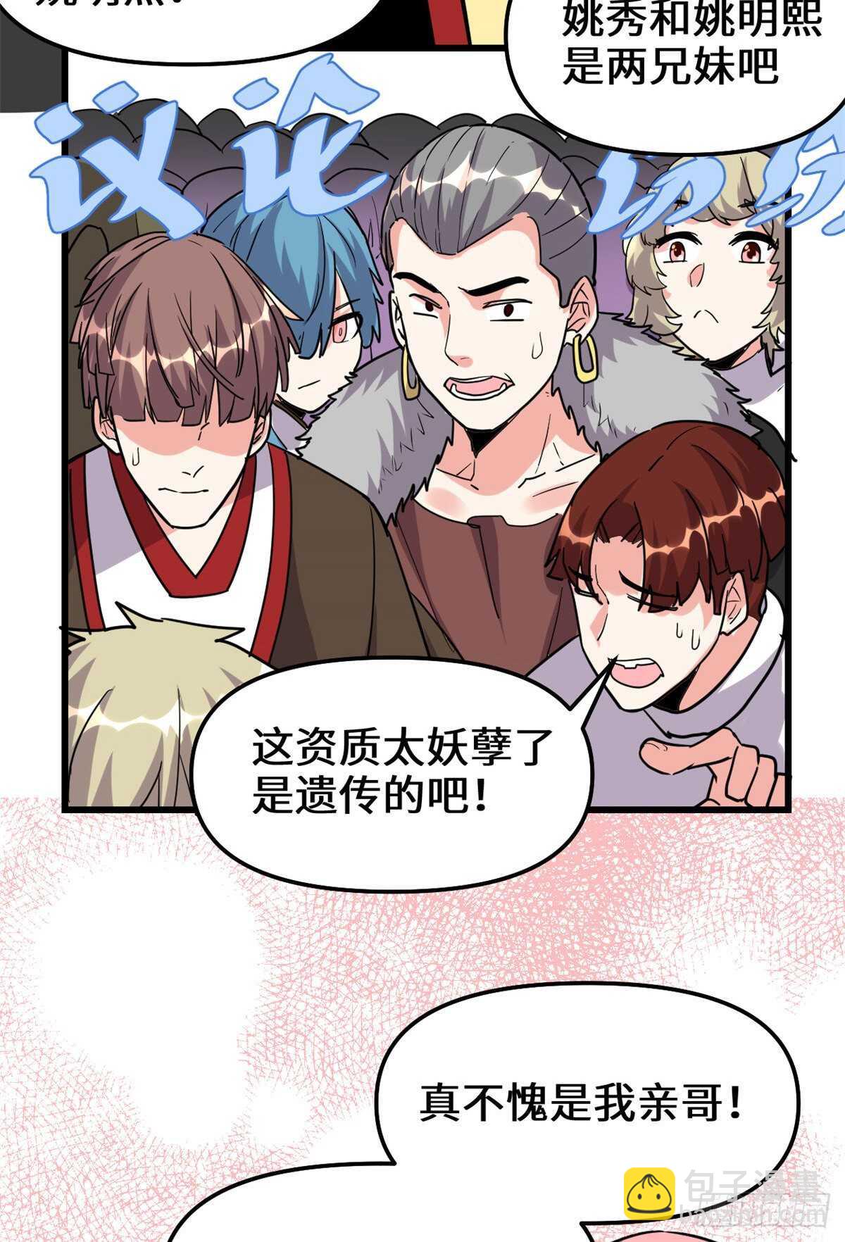 🍘我修的可能是假仙 第112话 安林有后辈了 第10页