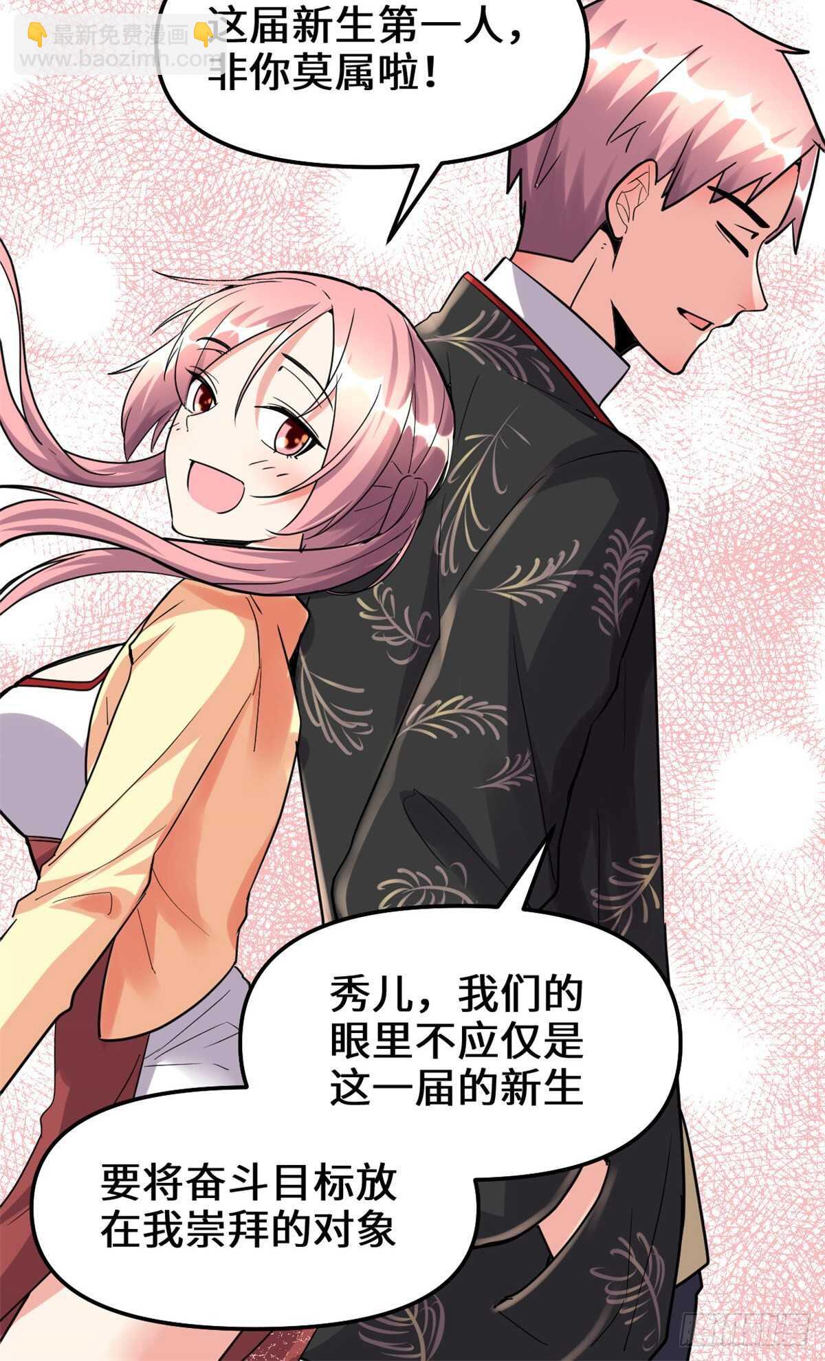 🍘我修的可能是假仙 第112话 安林有后辈了 第11页