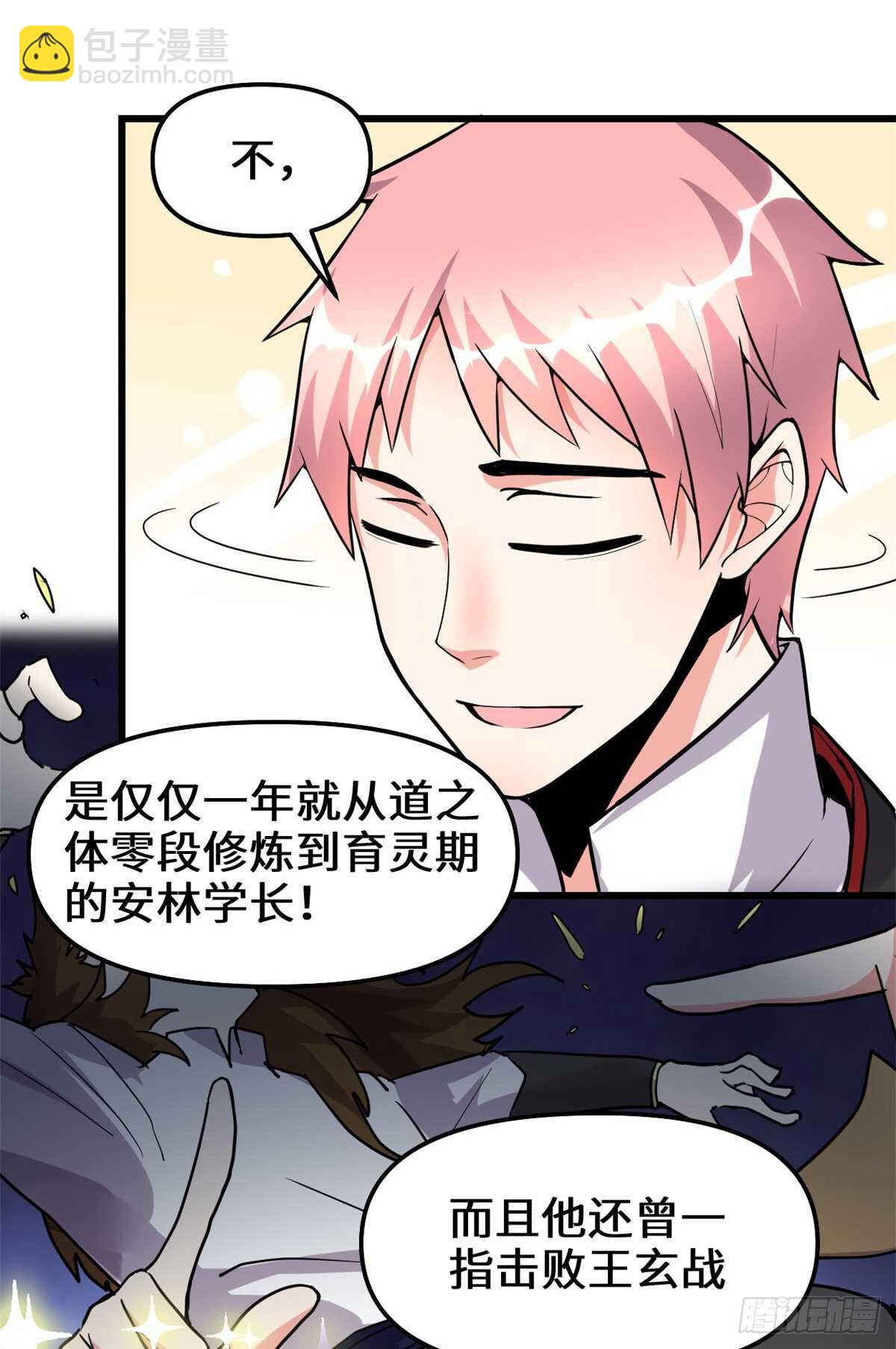 🍘我修的可能是假仙 第112话 安林有后辈了 第13页