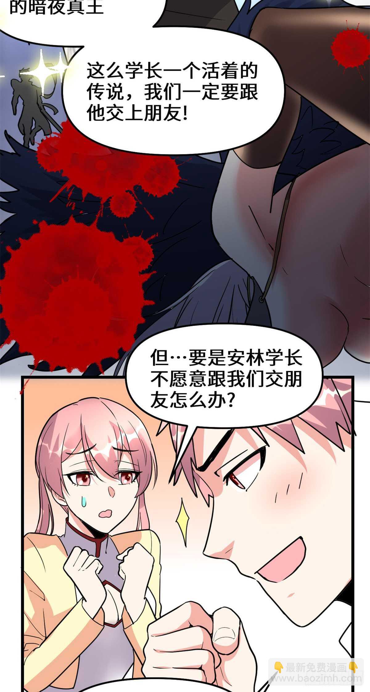 🍘我修的可能是假仙 第112话 安林有后辈了 第15页