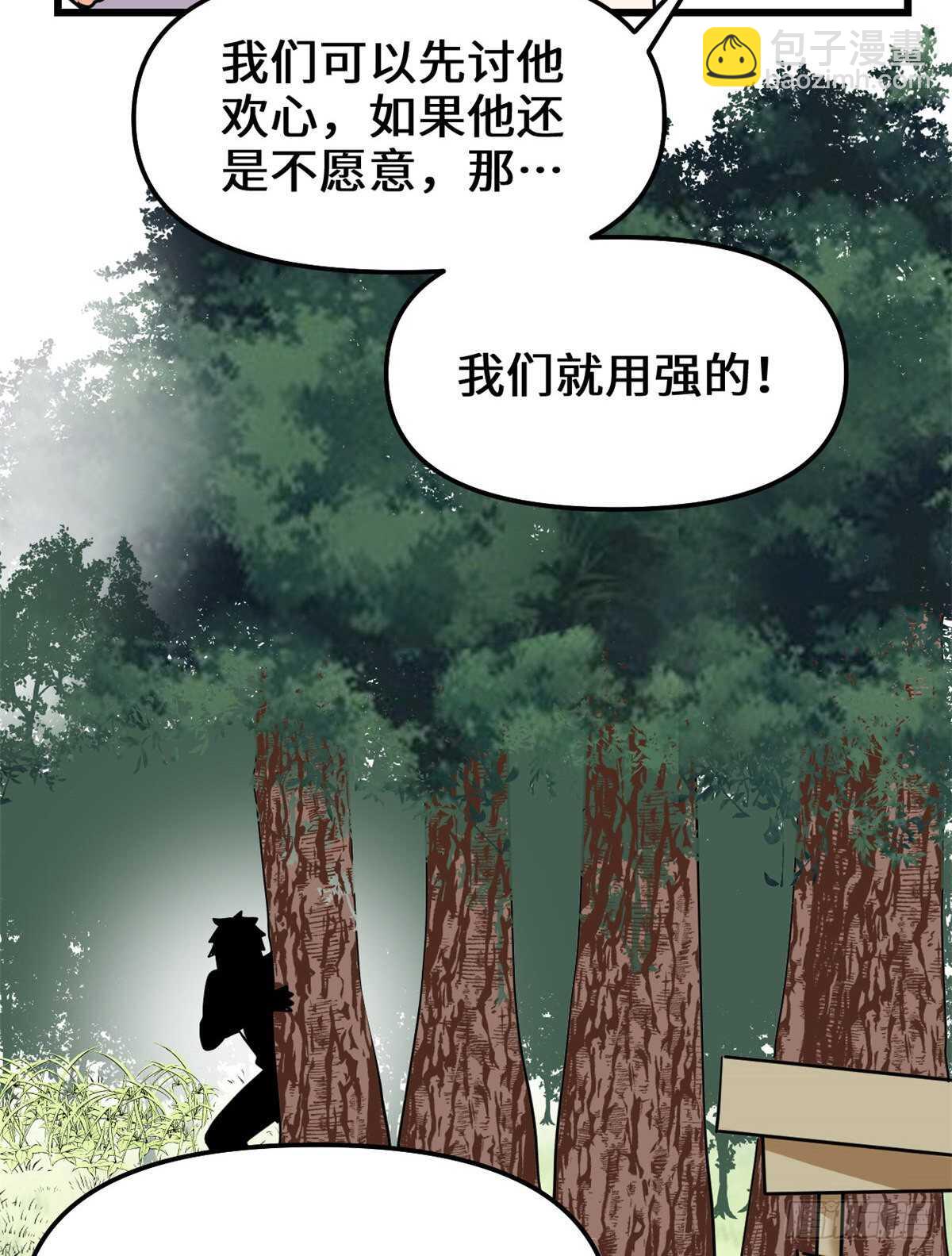 🍘我修的可能是假仙 第112话 安林有后辈了 第16页