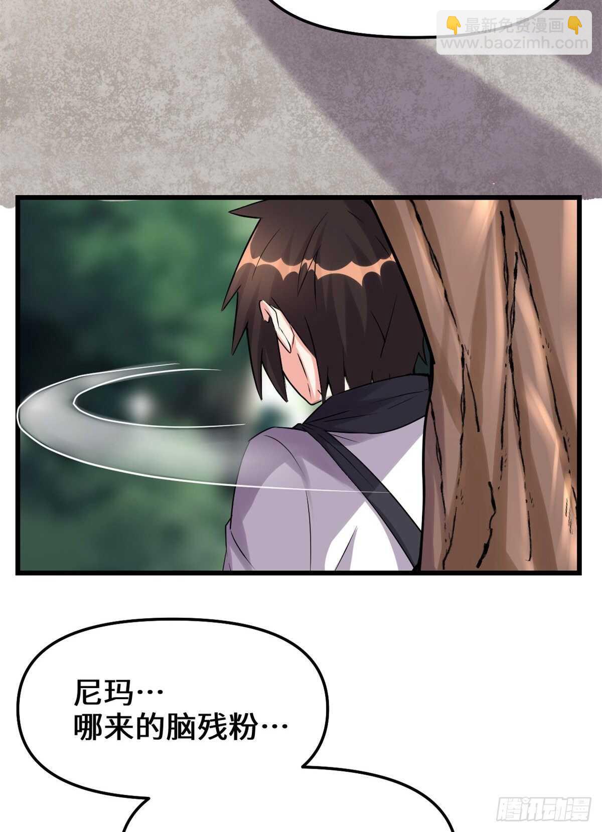 🍘我修的可能是假仙 第112话 安林有后辈了 第18页