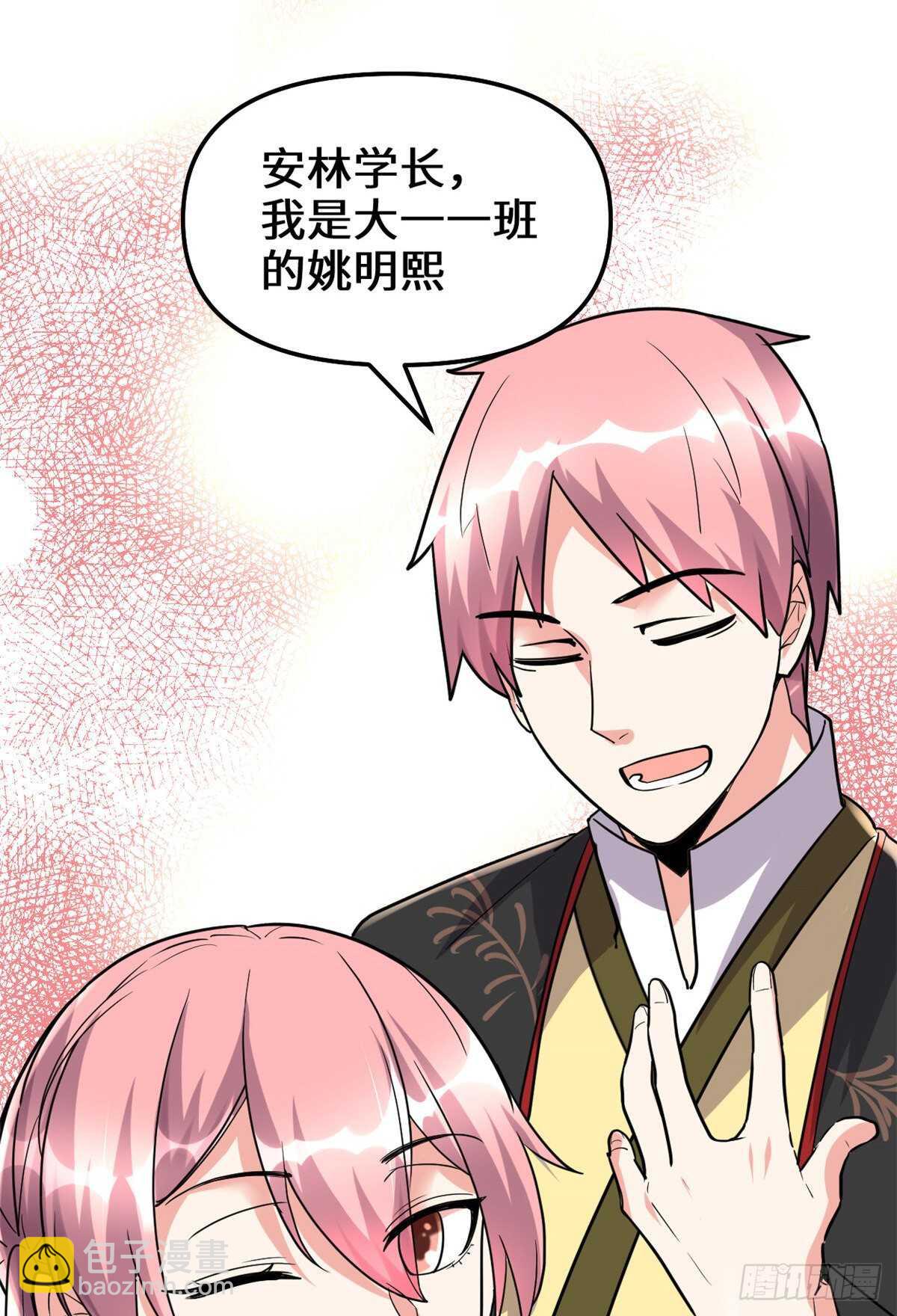 🍘我修的可能是假仙 第112话 安林有后辈了 第24页