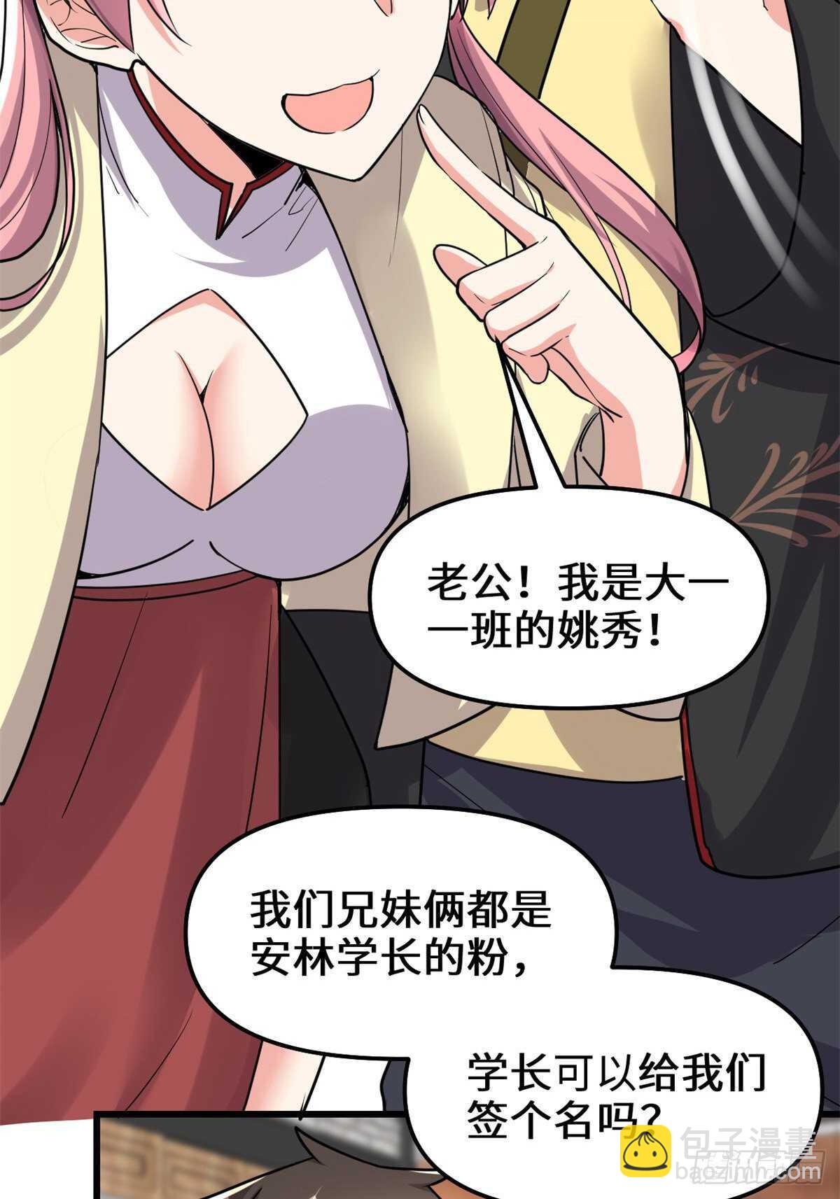 🍘我修的可能是假仙 第112话 安林有后辈了 第25页