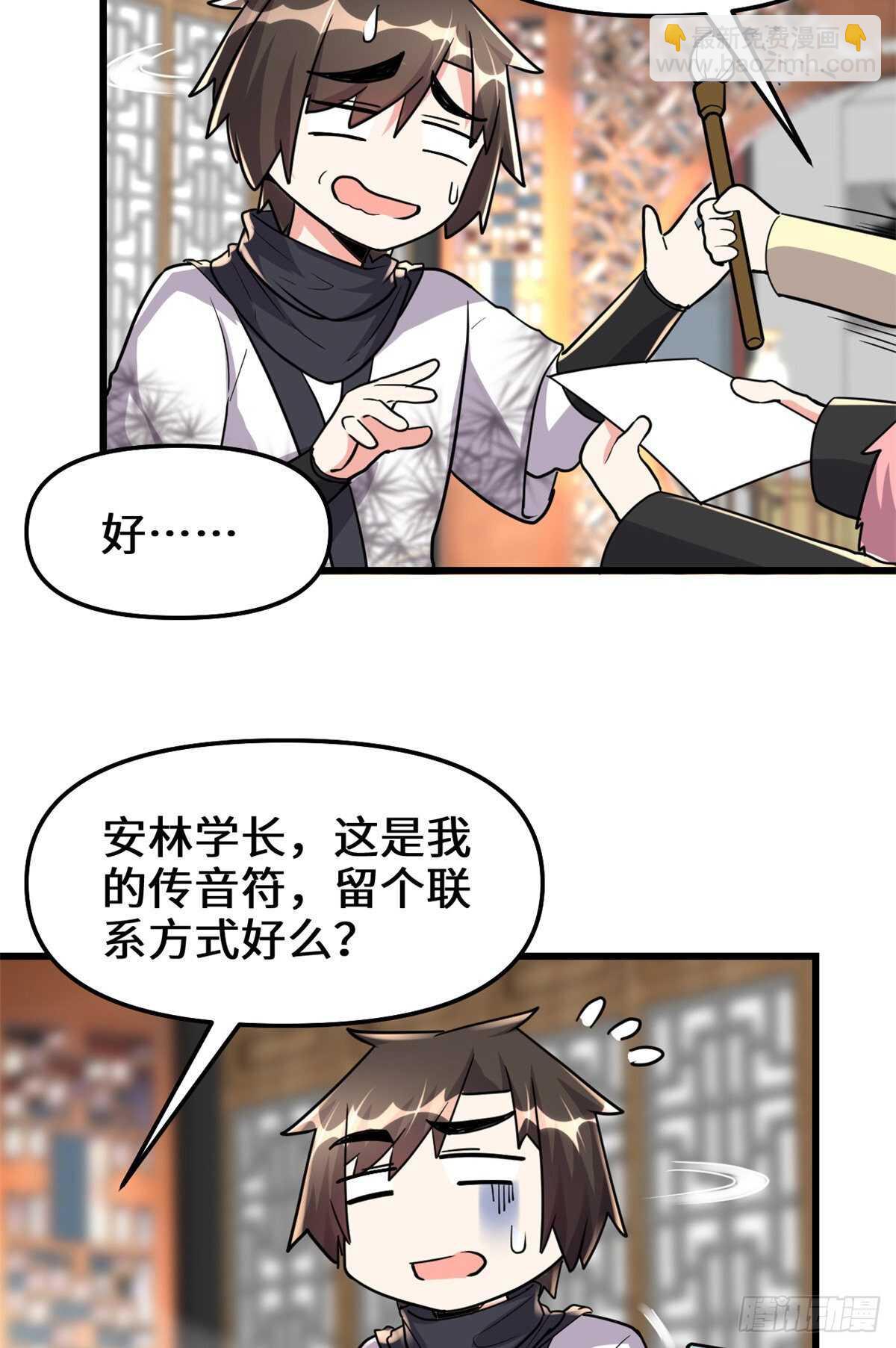 🍘我修的可能是假仙 第112话 安林有后辈了 第26页