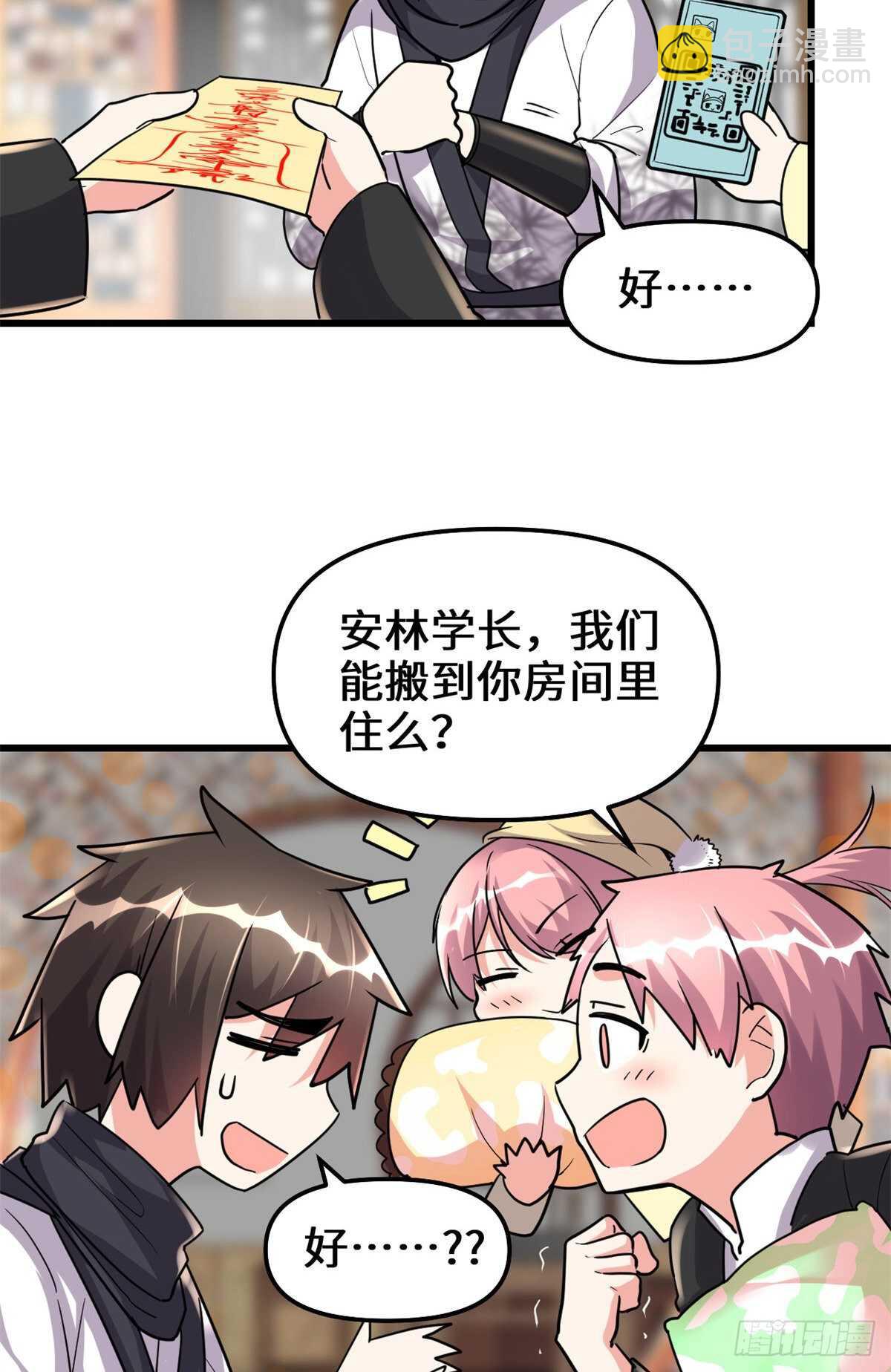 🍘我修的可能是假仙 第112话 安林有后辈了 第27页