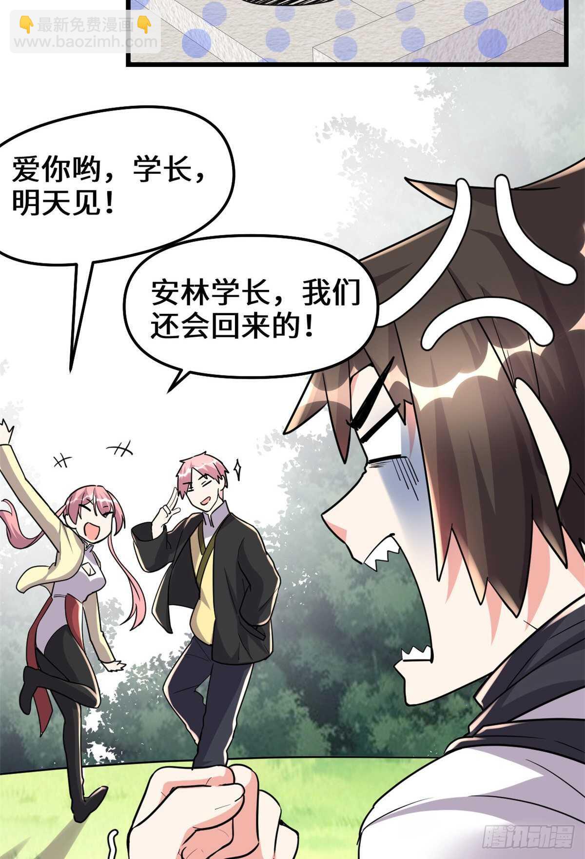 🍘我修的可能是假仙 第112话 安林有后辈了 第29页