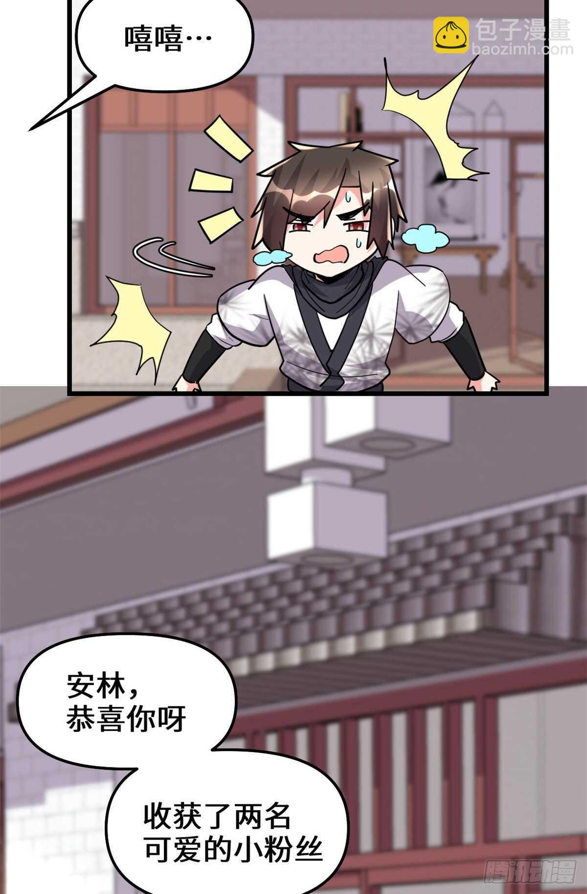 🍘我修的可能是假仙 第112话 安林有后辈了 第31页