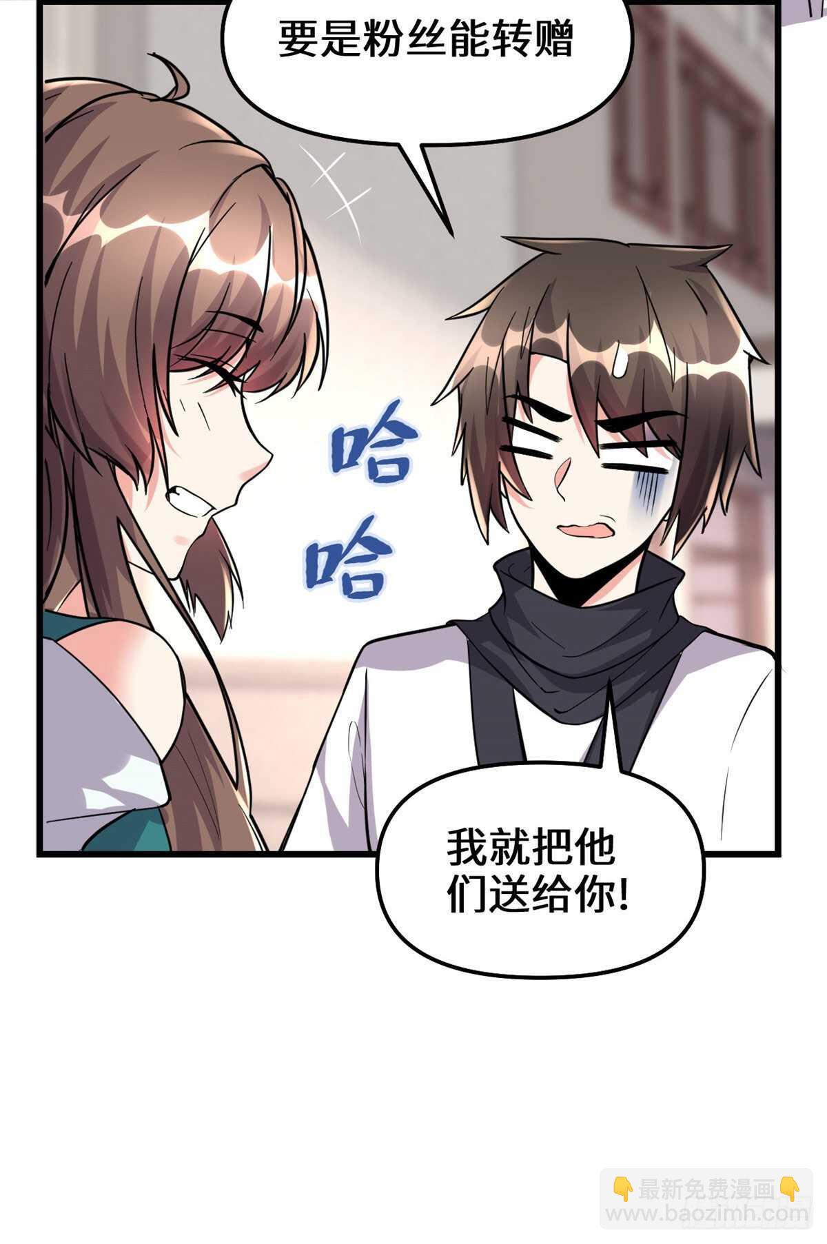 🍘我修的可能是假仙 第112话 安林有后辈了 第33页