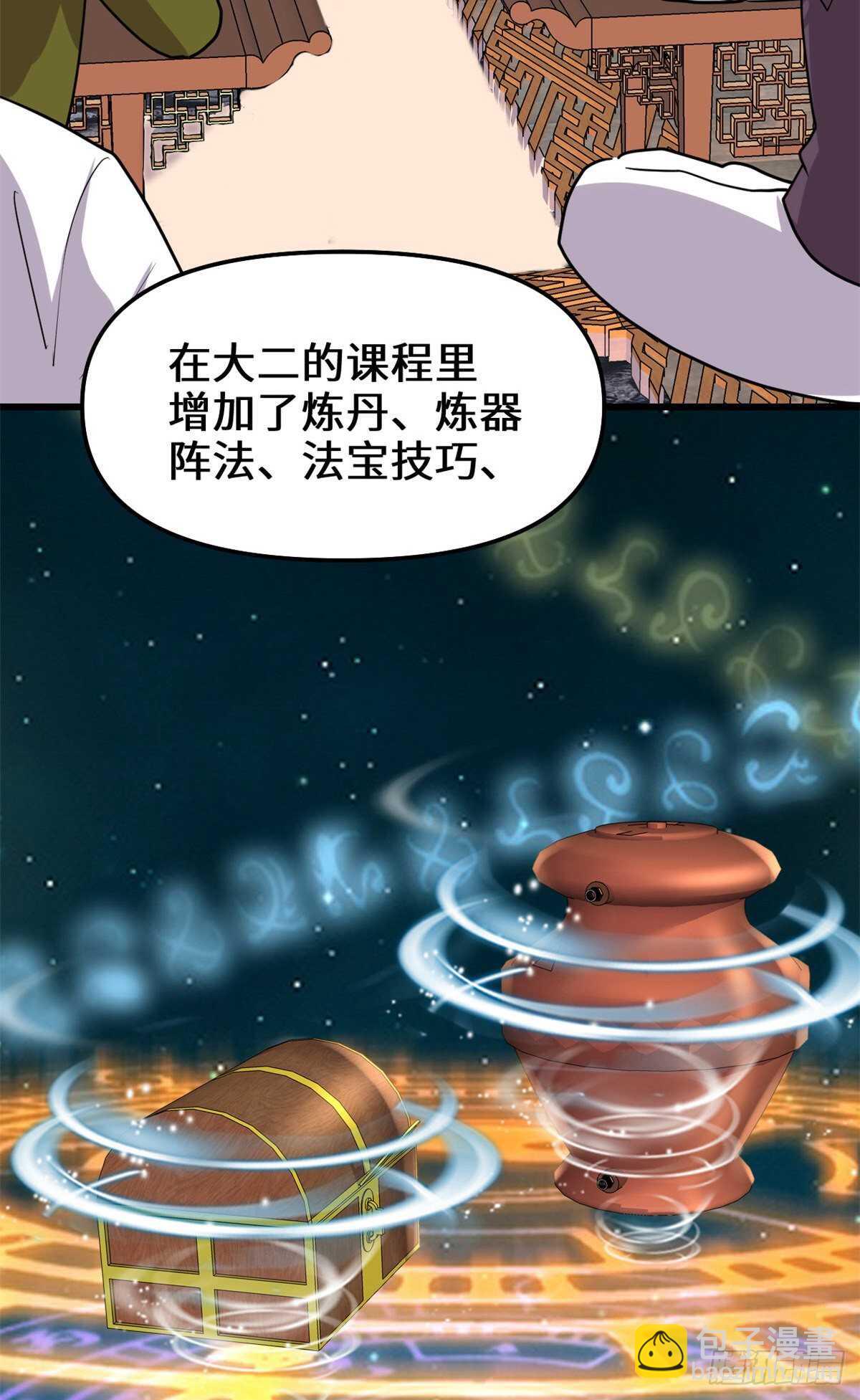 🍘我修的可能是假仙 第112话 安林有后辈了 第36页