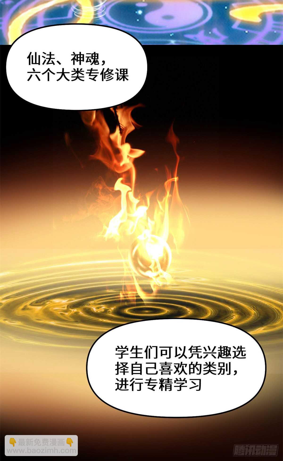 🍘我修的可能是假仙 第112话 安林有后辈了 第37页