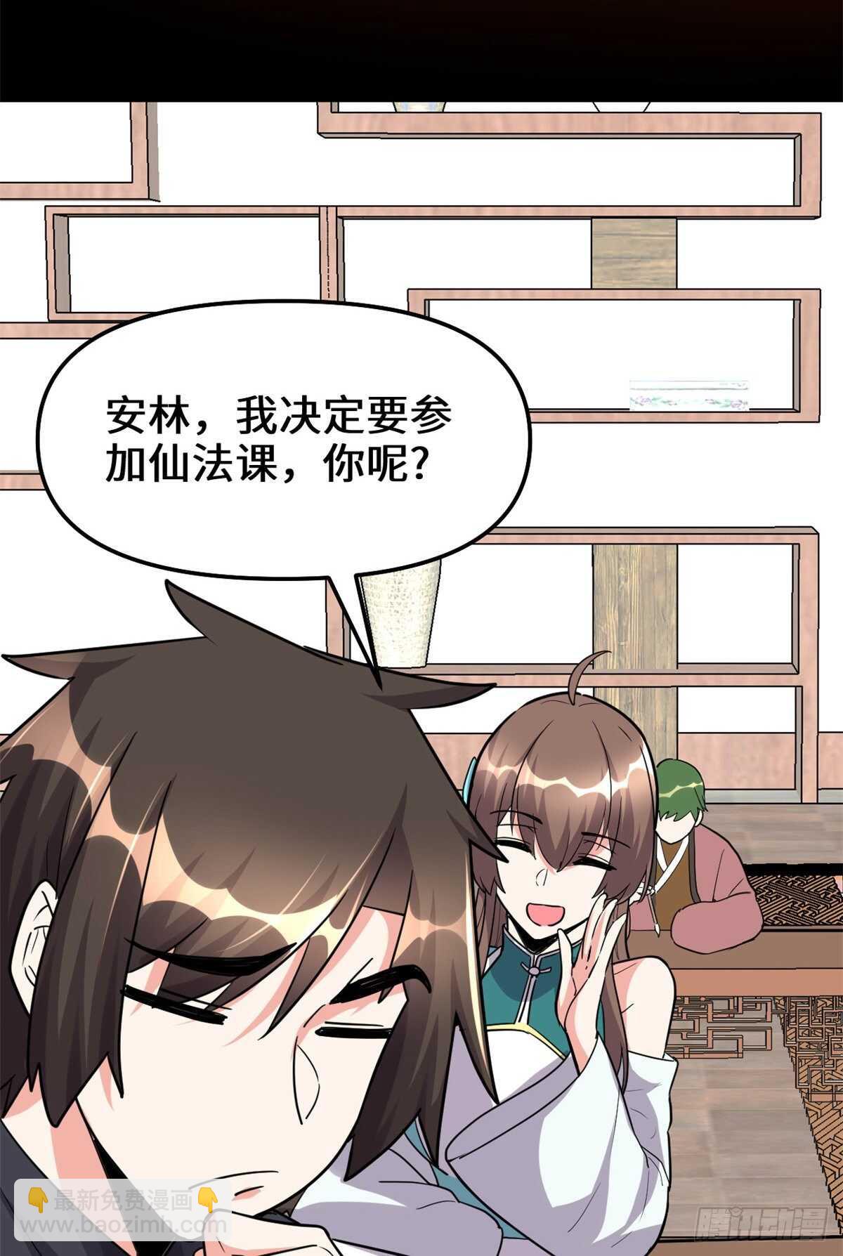 🍘我修的可能是假仙 第112话 安林有后辈了 第38页