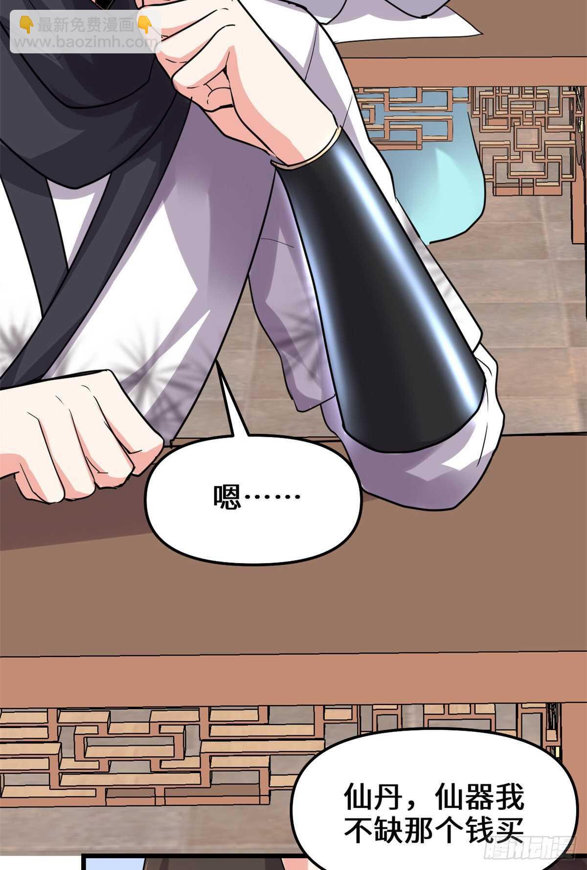 🍘我修的可能是假仙 第112话 安林有后辈了 第39页