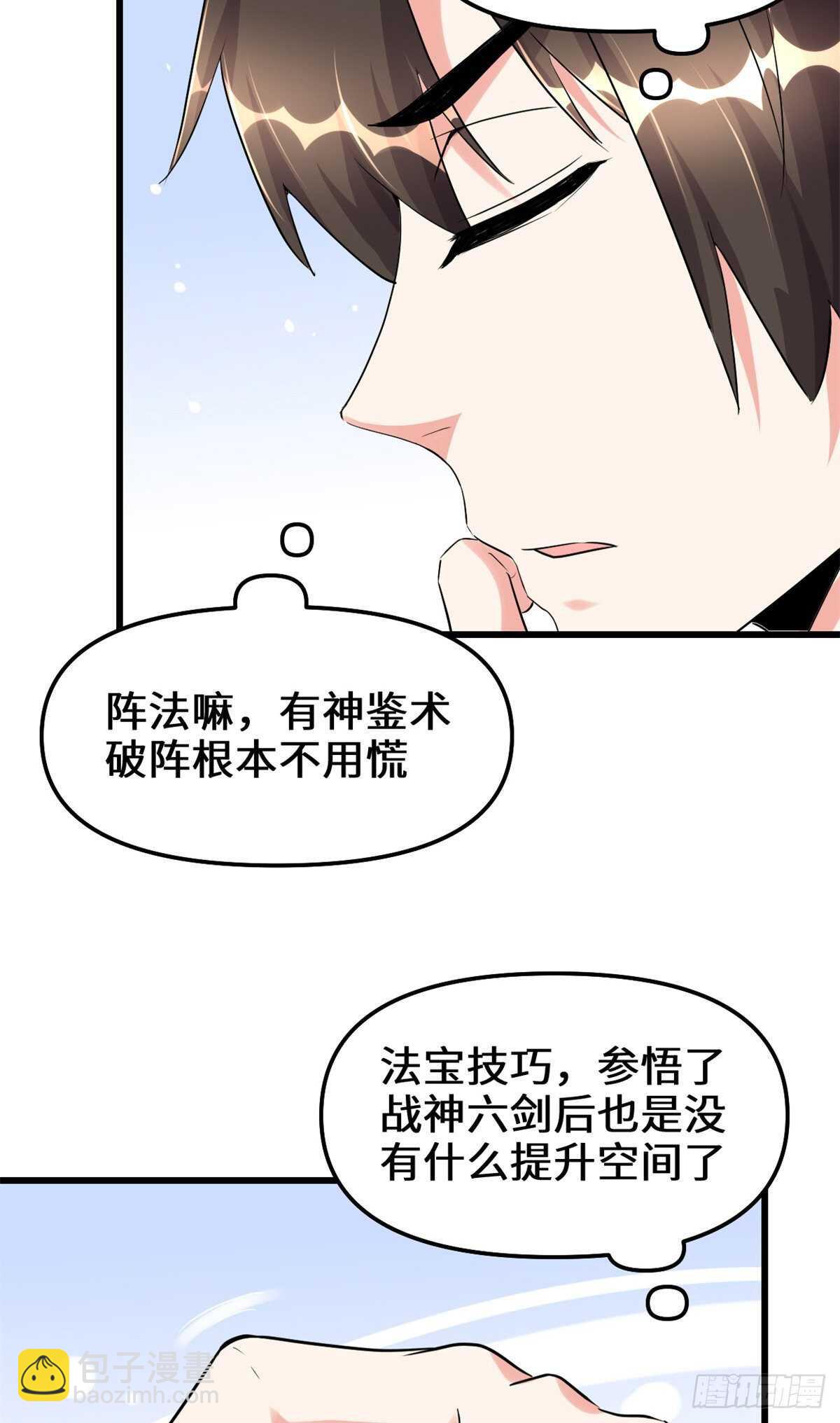 🍘我修的可能是假仙 第112话 安林有后辈了 第40页