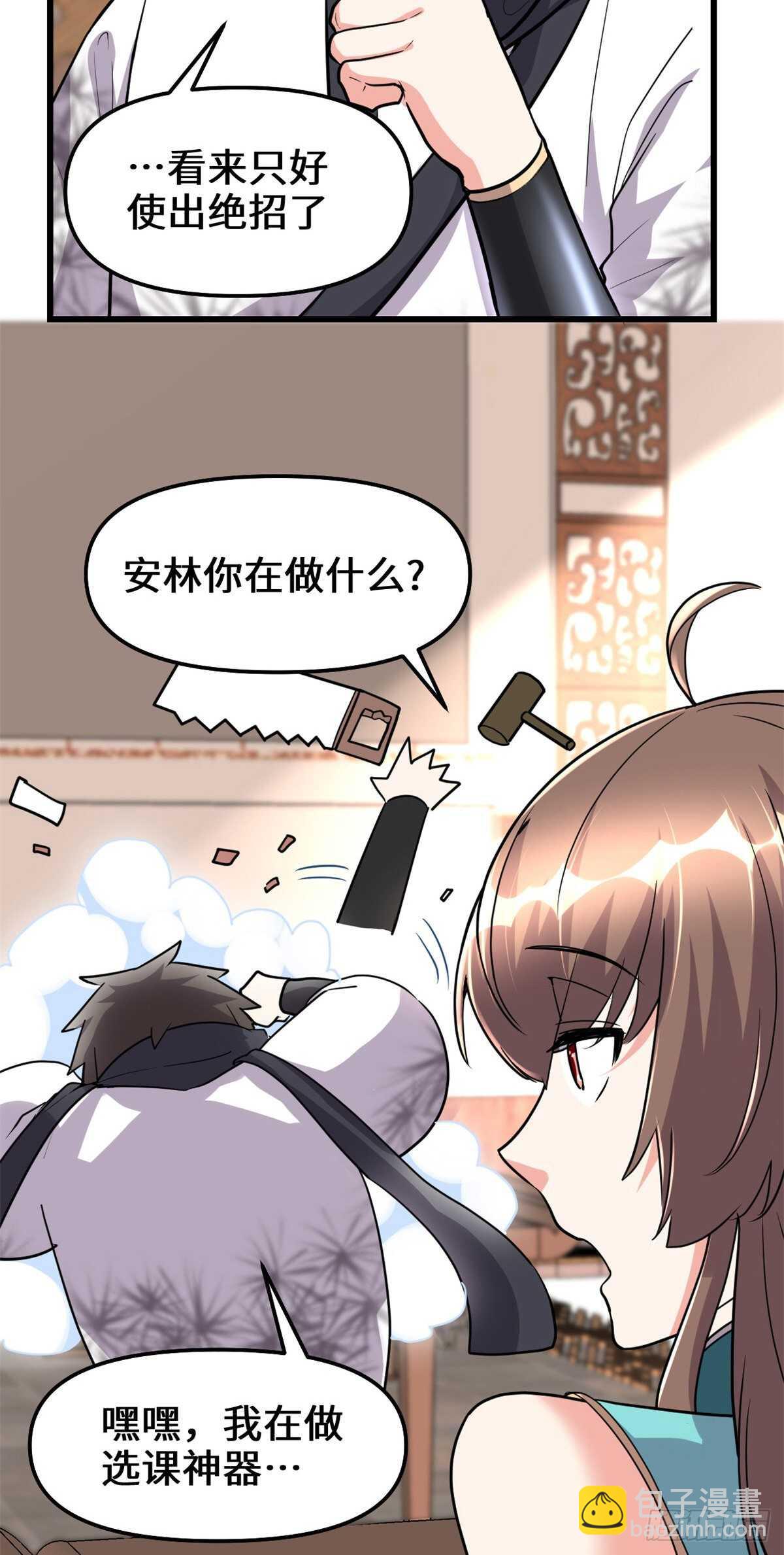 🍘我修的可能是假仙 第112话 安林有后辈了 第42页