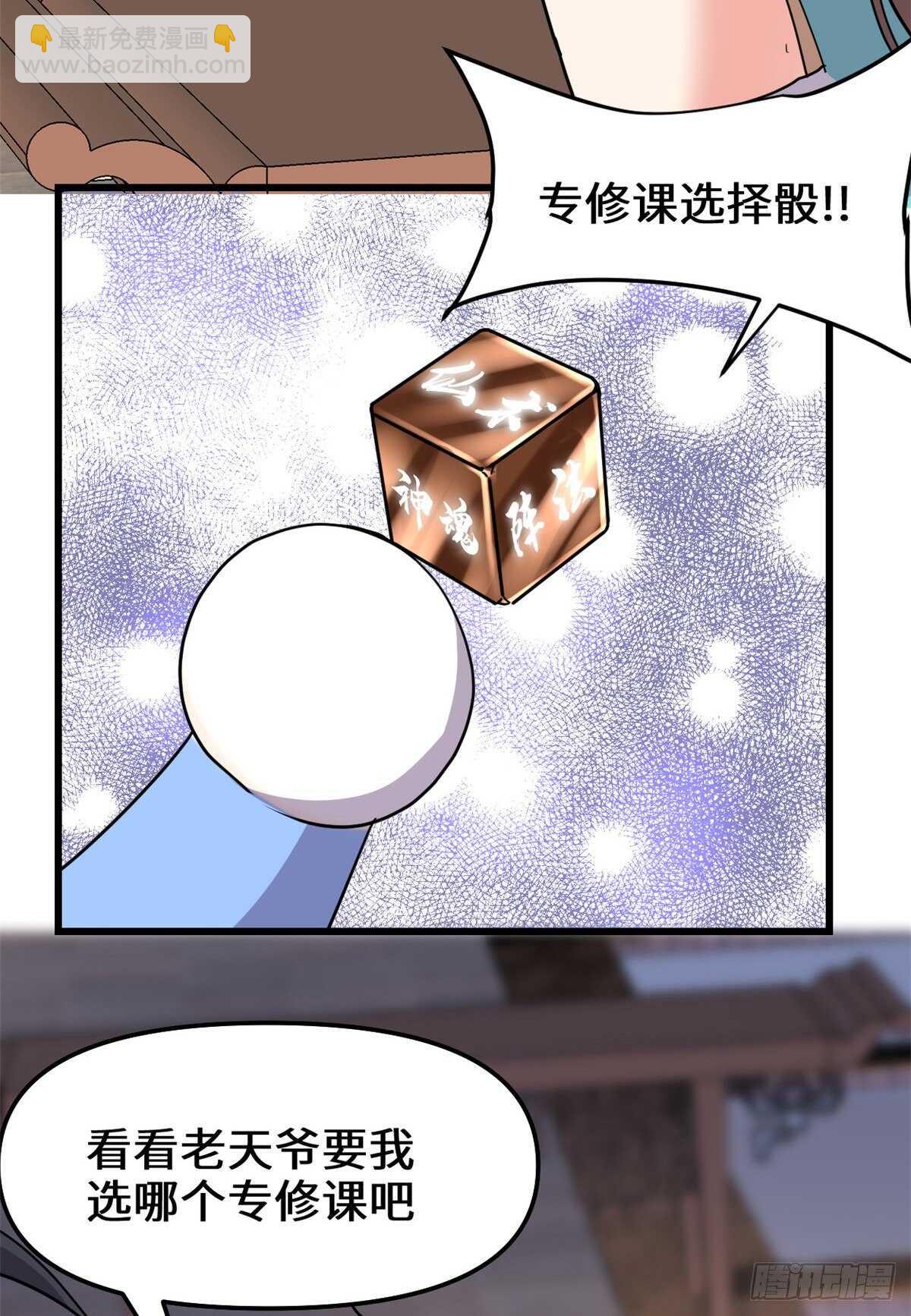 🍘我修的可能是假仙 第112话 安林有后辈了 第43页