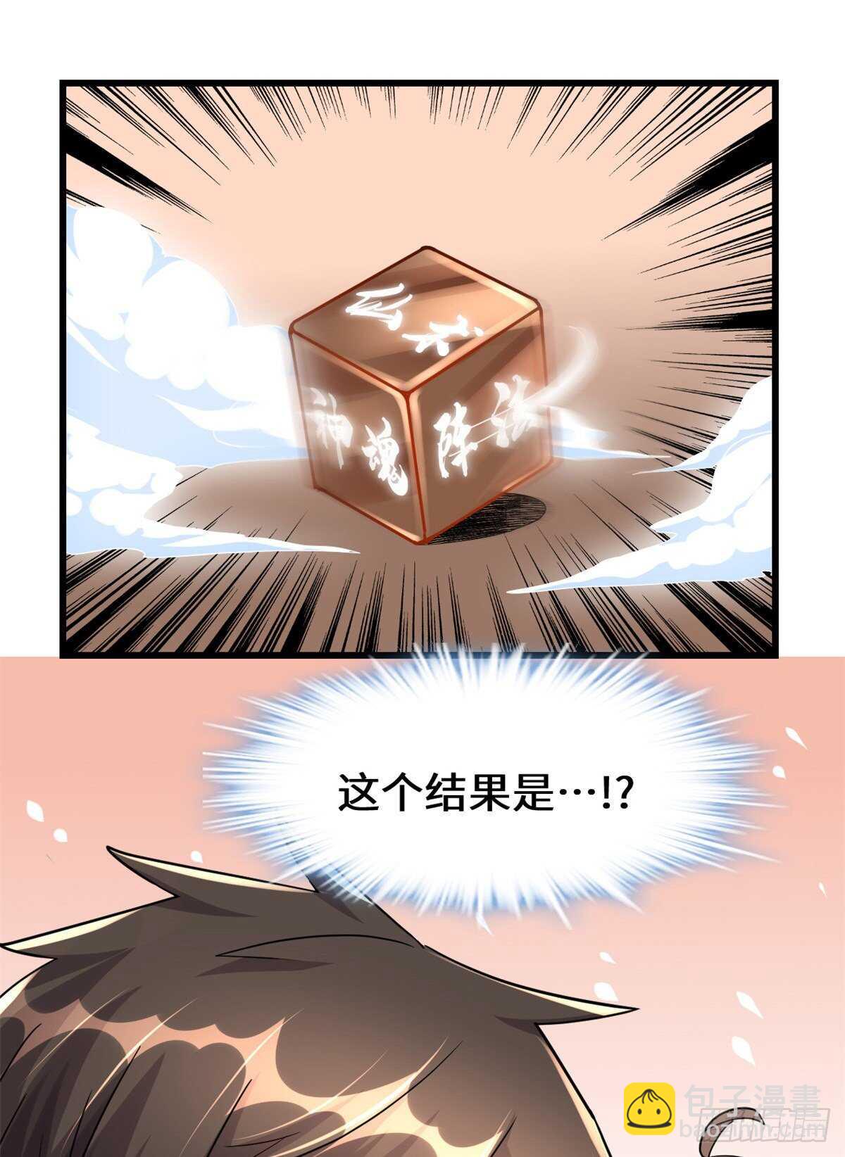 🍘我修的可能是假仙 第112话 安林有后辈了 第45页