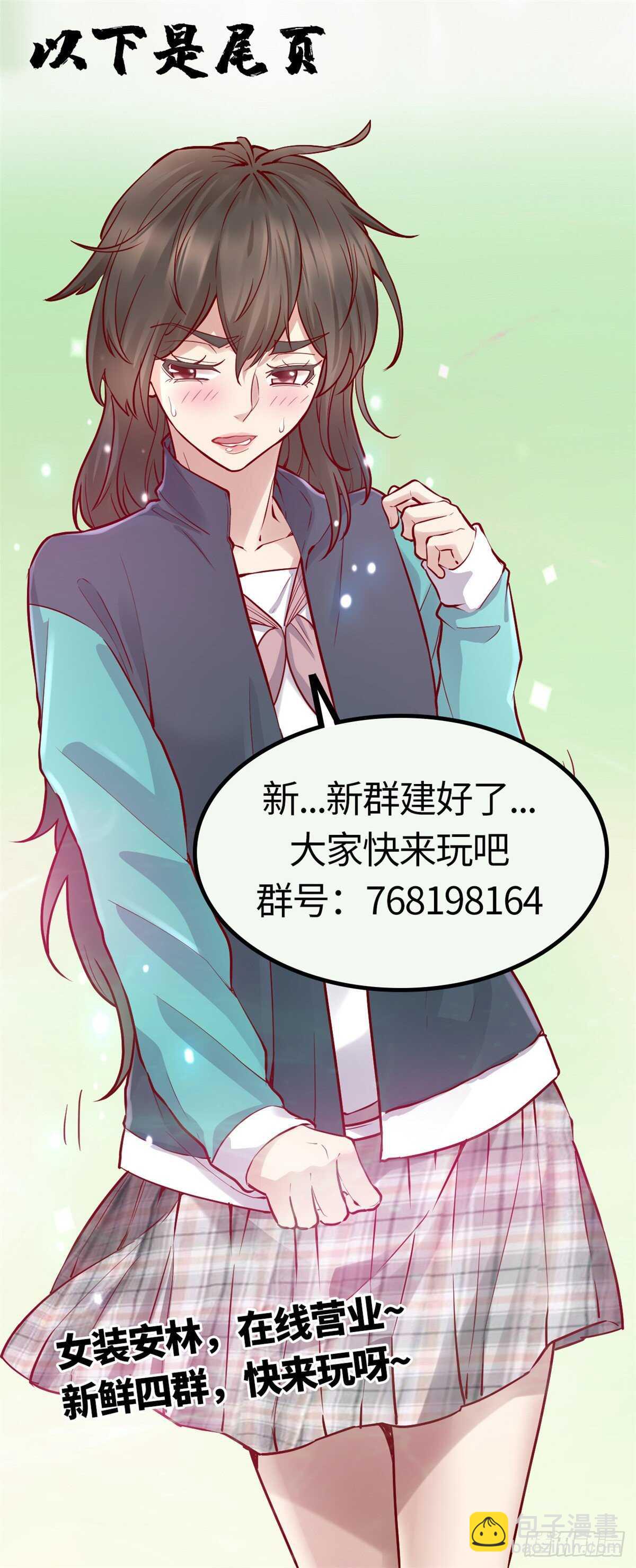🍘我修的可能是假仙 第112话 安林有后辈了 第47页