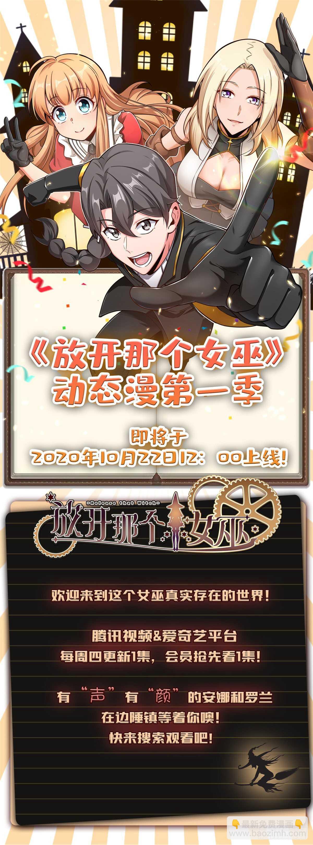 🍘我修的可能是假仙 第112话 安林有后辈了 第48页