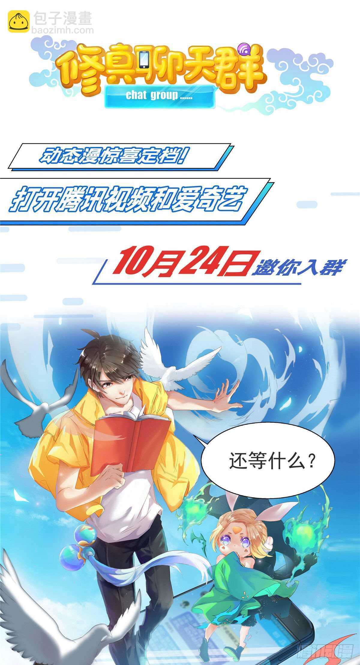 🍘我修的可能是假仙 第112话 安林有后辈了 第49页