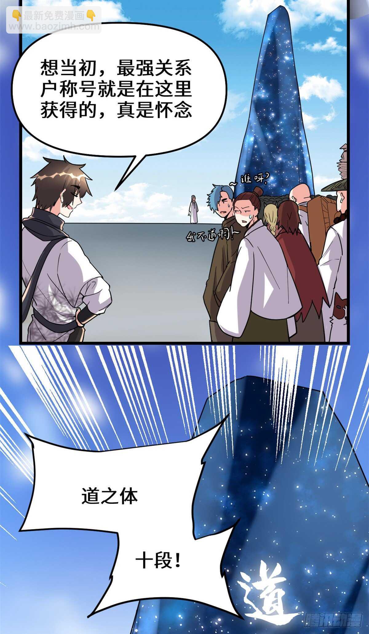🍘我修的可能是假仙 第112话 安林有后辈了 第5页