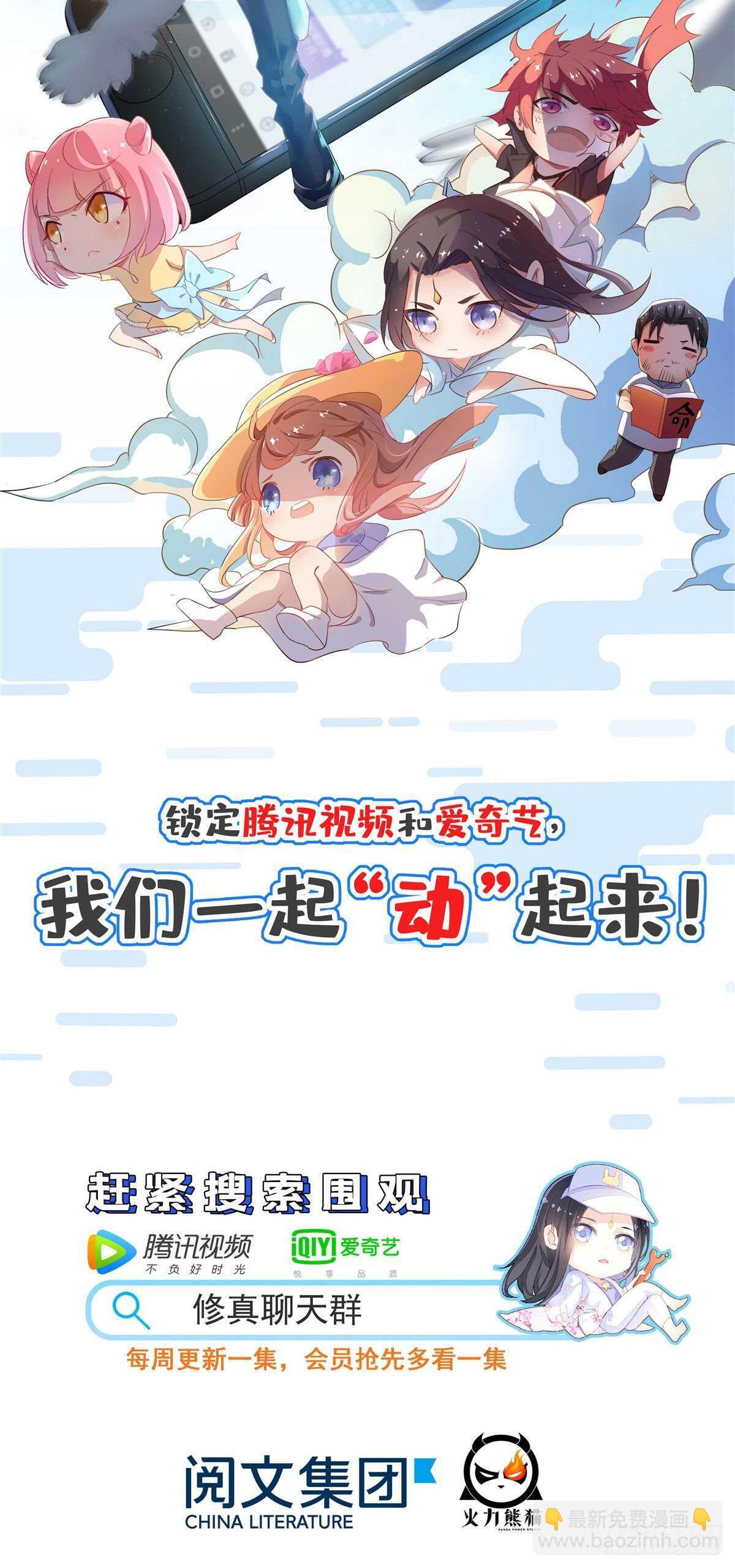 🍘我修的可能是假仙 第112话 安林有后辈了 第50页