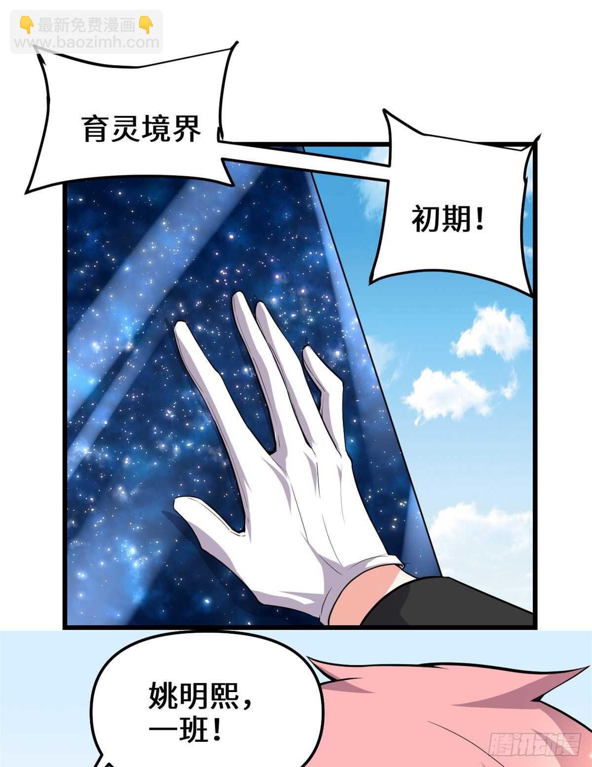 🍘我修的可能是假仙 第112话 安林有后辈了 第8页
