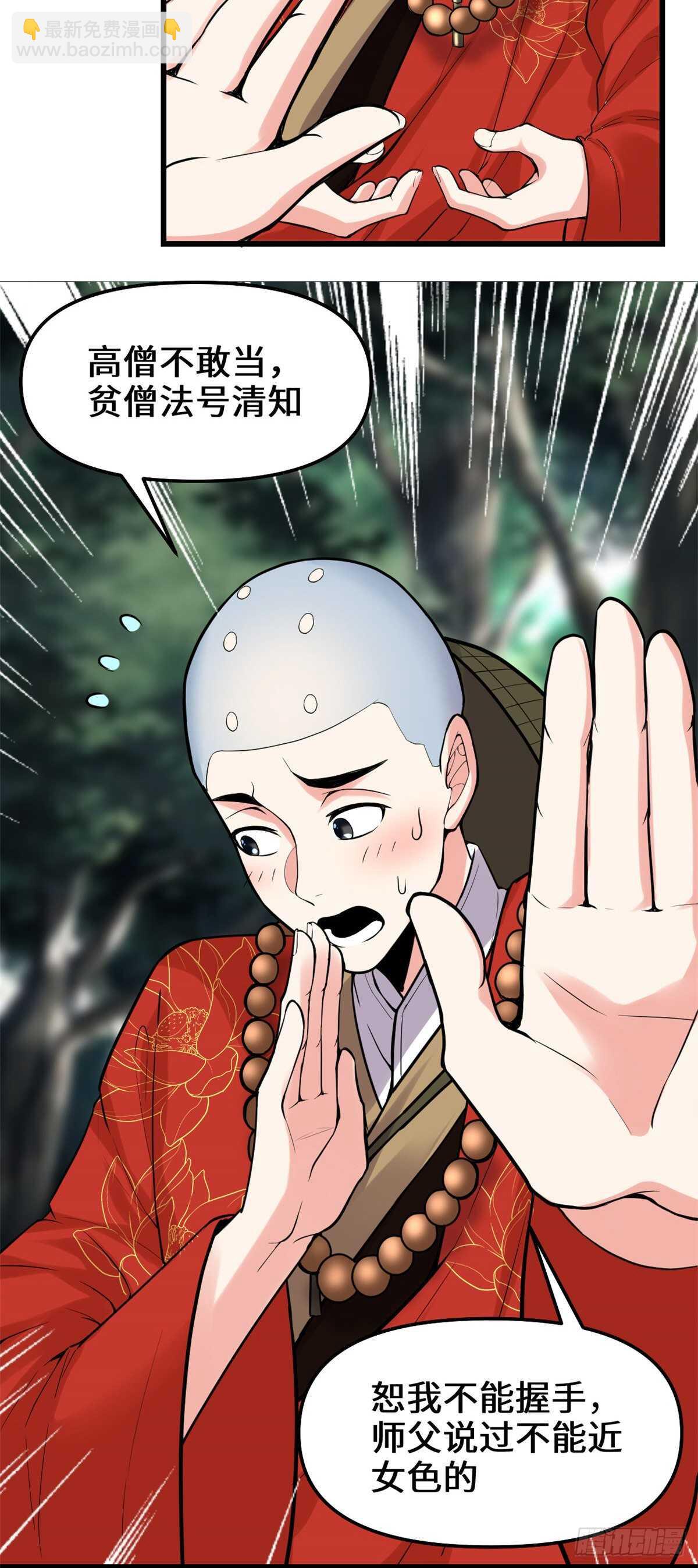 🍘我修的可能是假仙 第114话 四方论道大赛 第11页