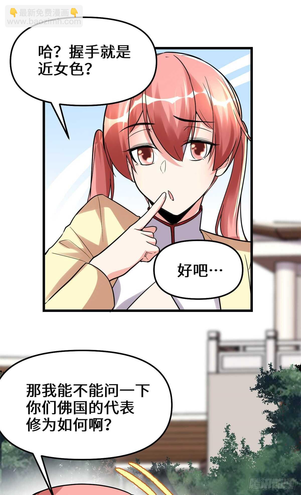 🍘我修的可能是假仙 第114话 四方论道大赛 第12页