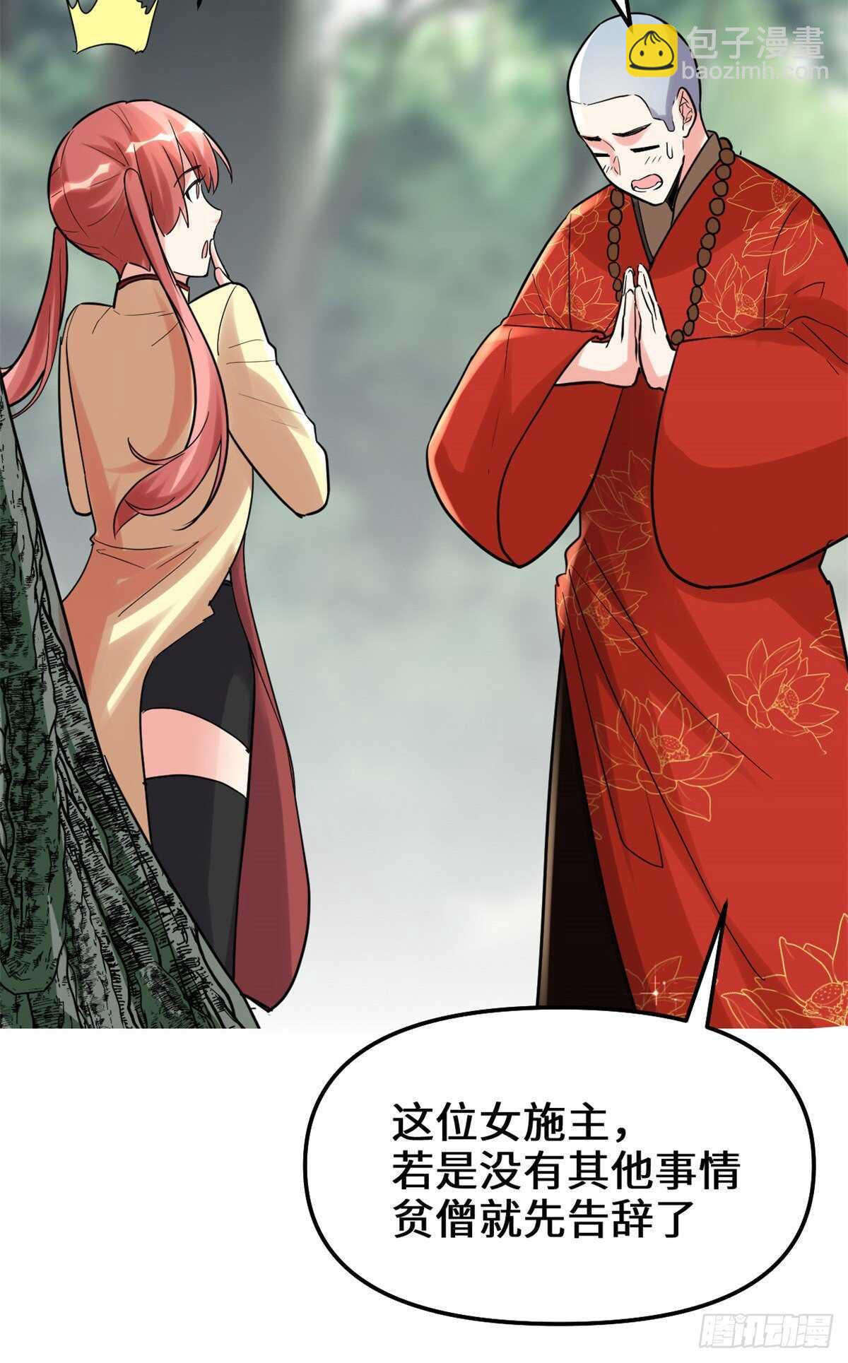 🍘我修的可能是假仙 第114话 四方论道大赛 第15页