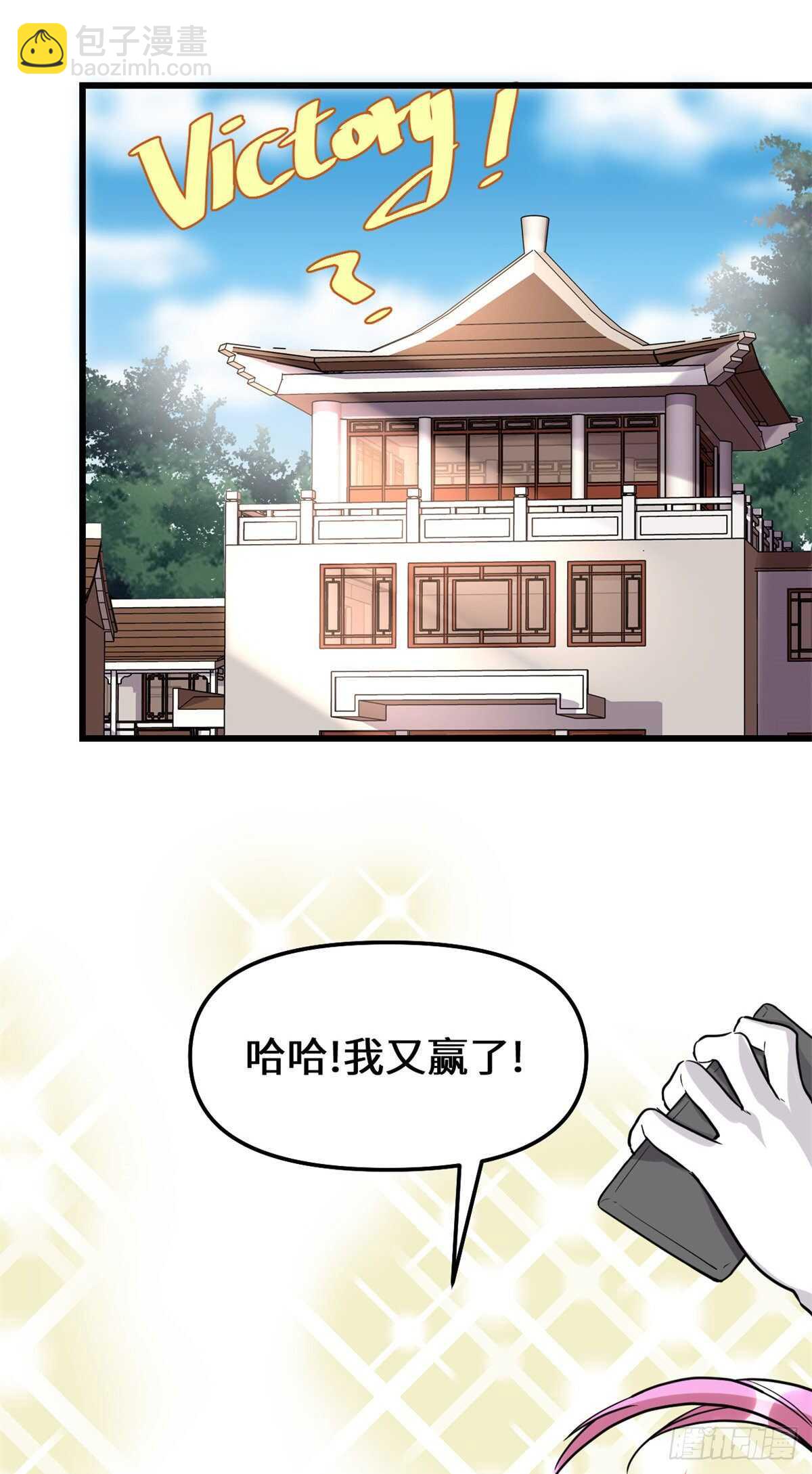 🍘我修的可能是假仙 第114话 四方论道大赛 第19页