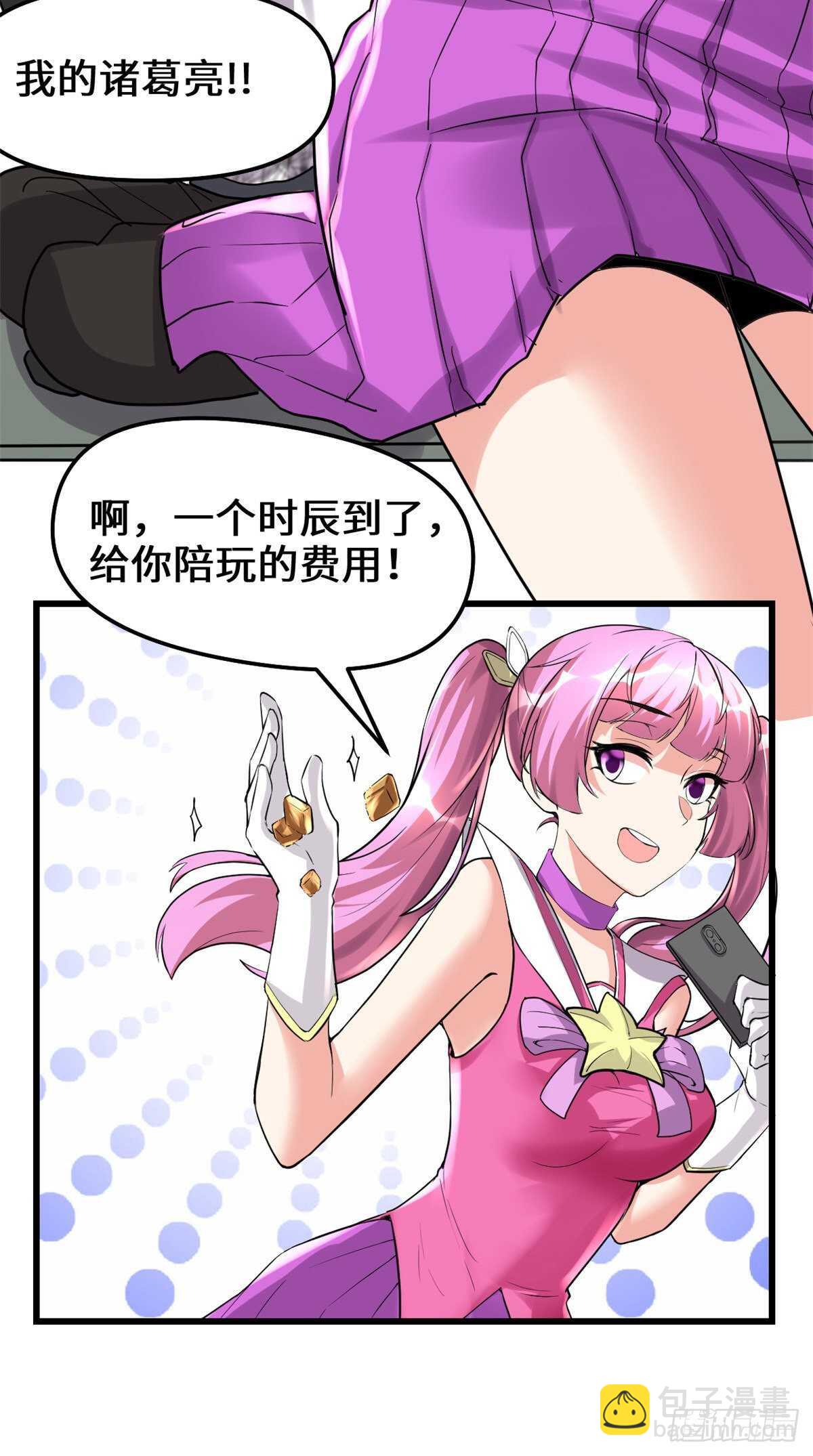 🍘我修的可能是假仙 第114话 四方论道大赛 第21页