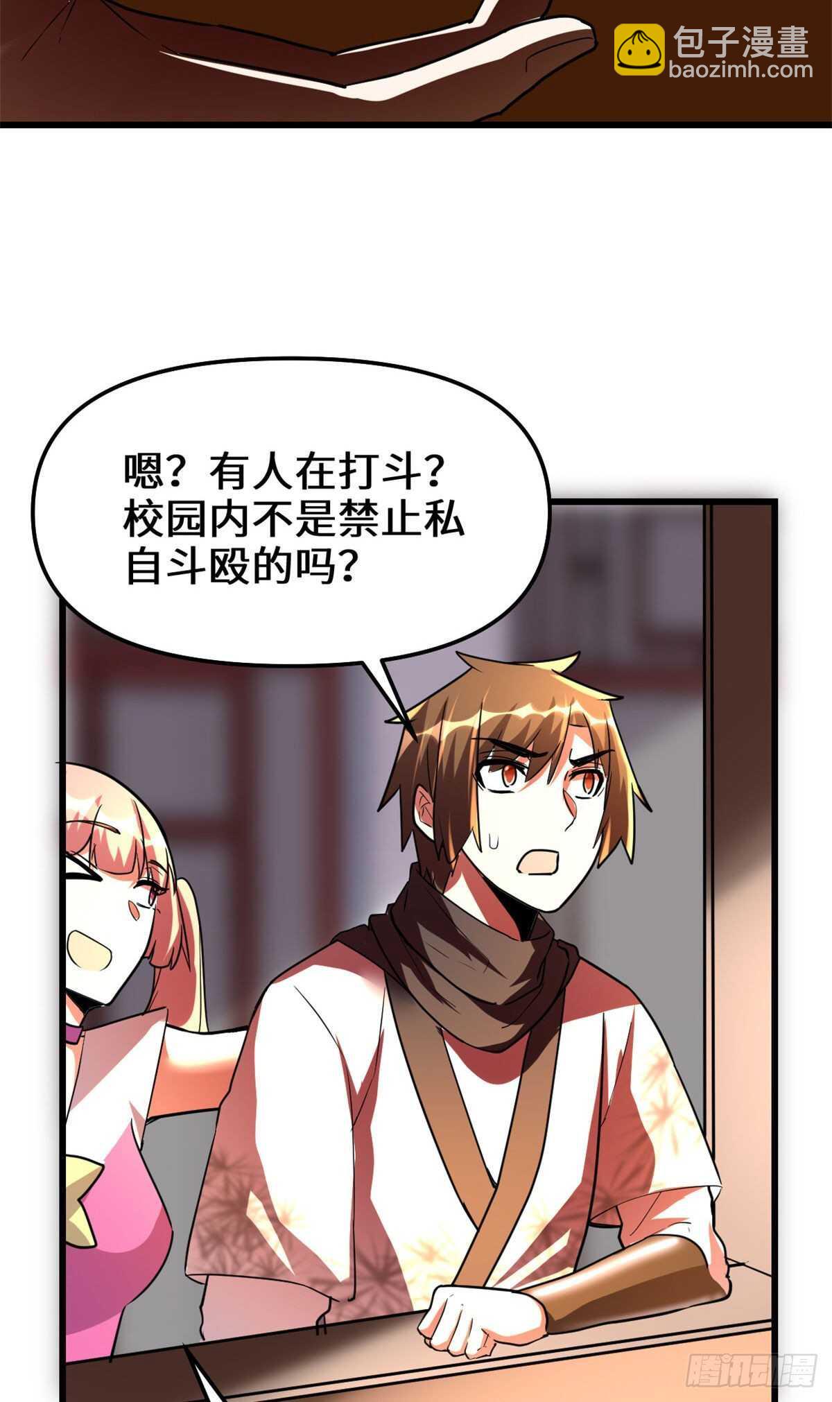 🍘我修的可能是假仙 第114话 四方论道大赛 第23页