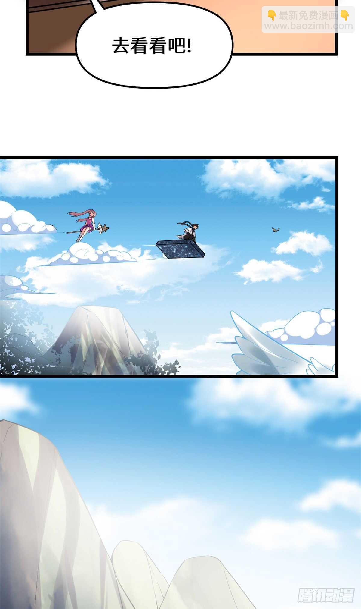 🍘我修的可能是假仙 第114话 四方论道大赛 第24页