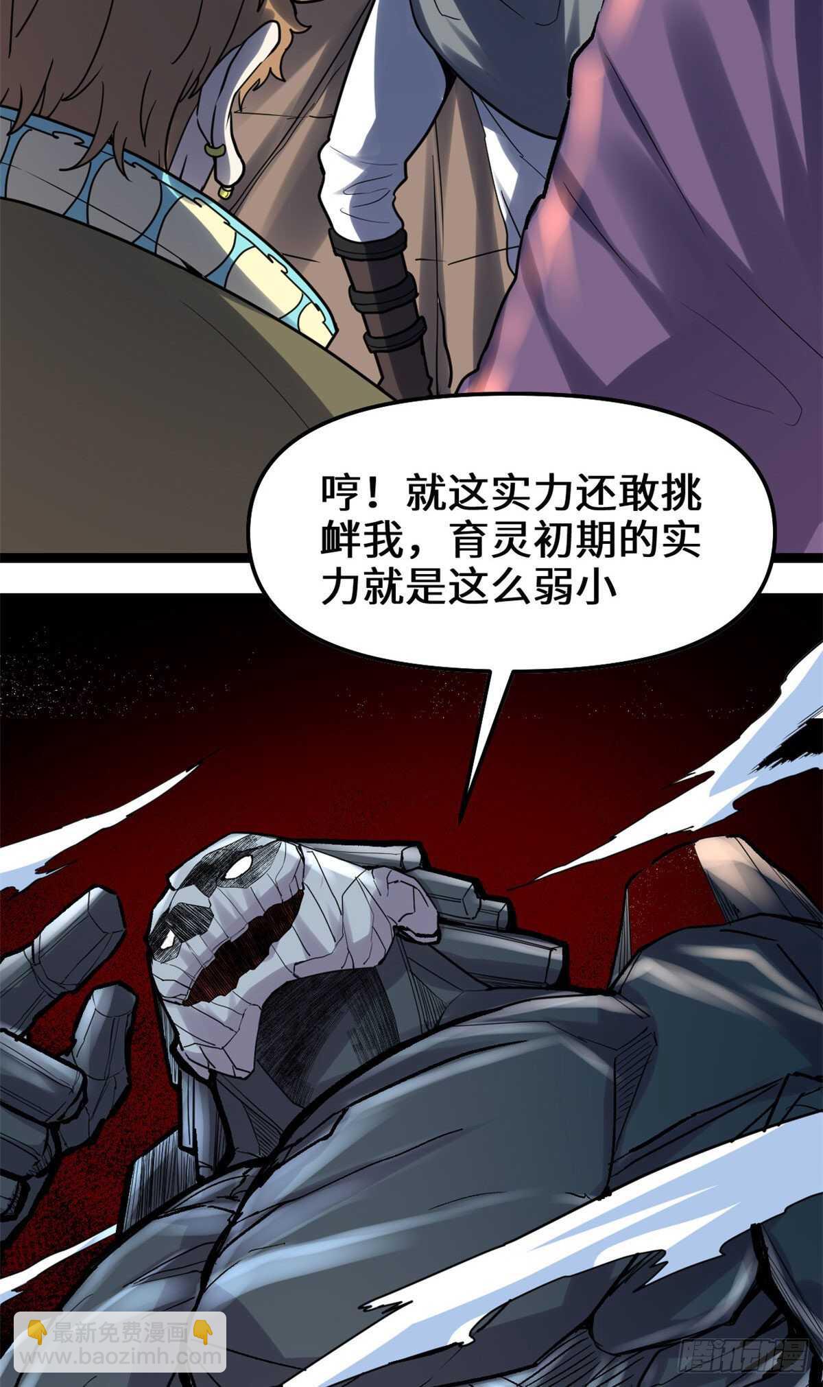 🍘我修的可能是假仙 第114话 四方论道大赛 第26页