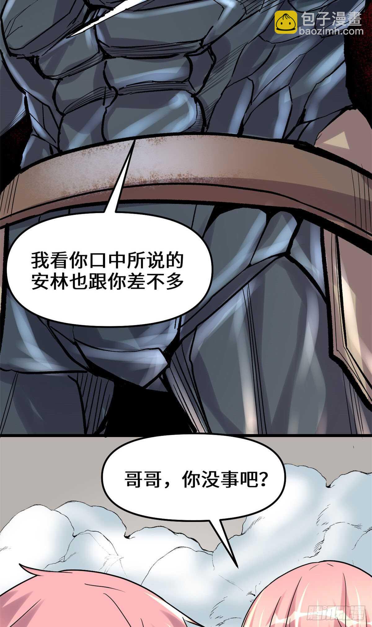 🍘我修的可能是假仙 第114话 四方论道大赛 第27页