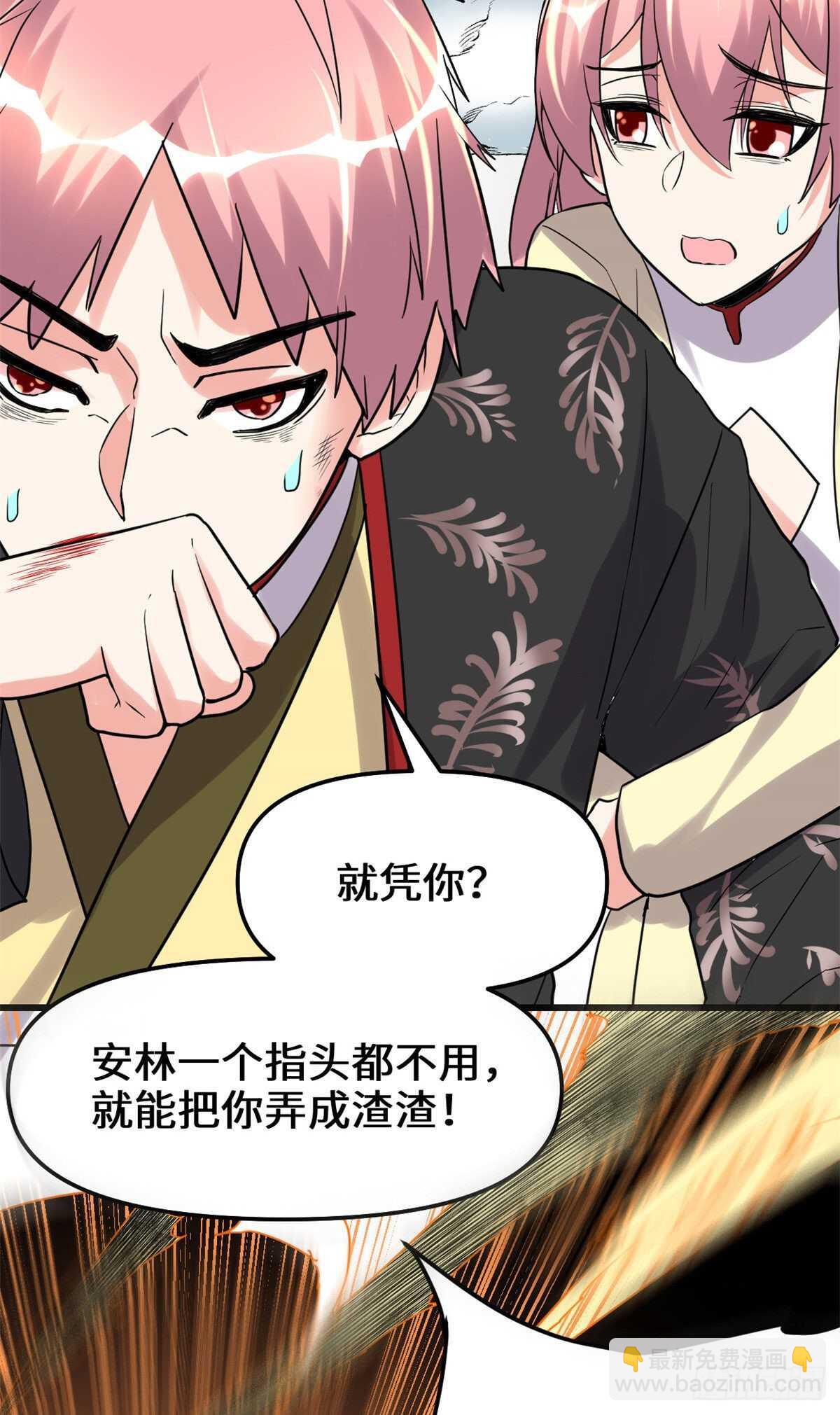 🍘我修的可能是假仙 第114话 四方论道大赛 第28页