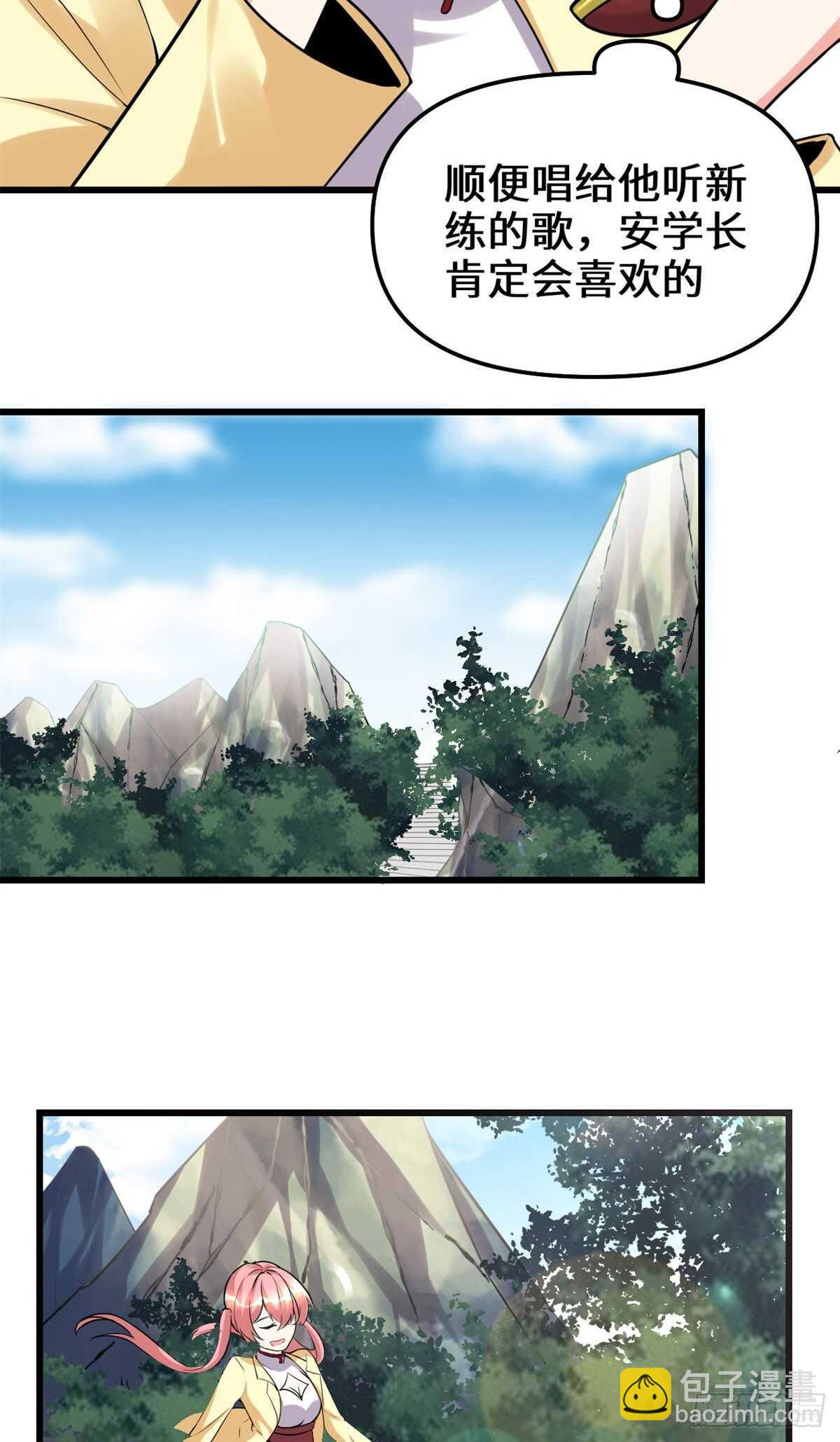 🍘我修的可能是假仙 第114话 四方论道大赛 第4页