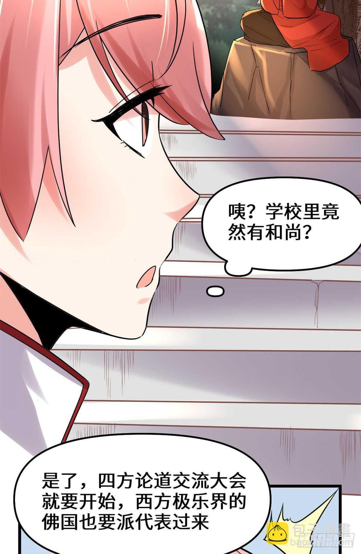 🍘我修的可能是假仙 第114话 四方论道大赛 第6页
