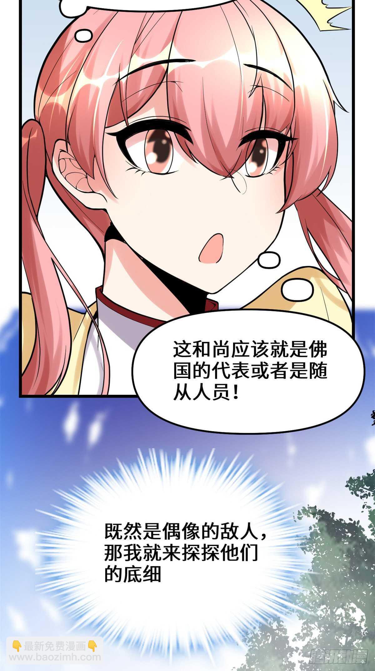 🍘我修的可能是假仙 第114话 四方论道大赛 第7页