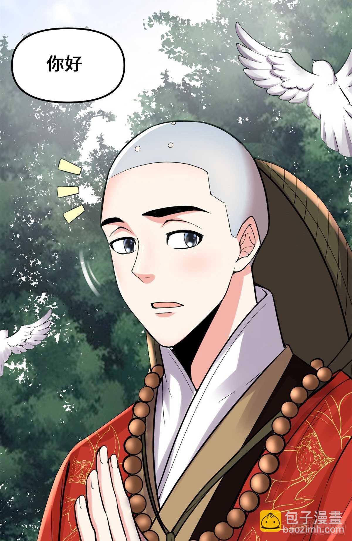 🍘我修的可能是假仙 第114话 四方论道大赛 第8页