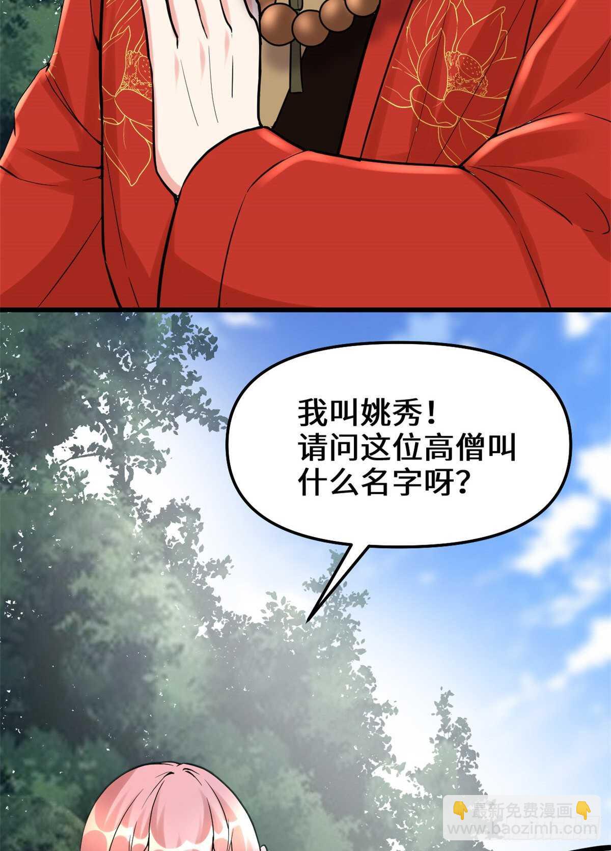 🍘我修的可能是假仙 第114话 四方论道大赛 第9页