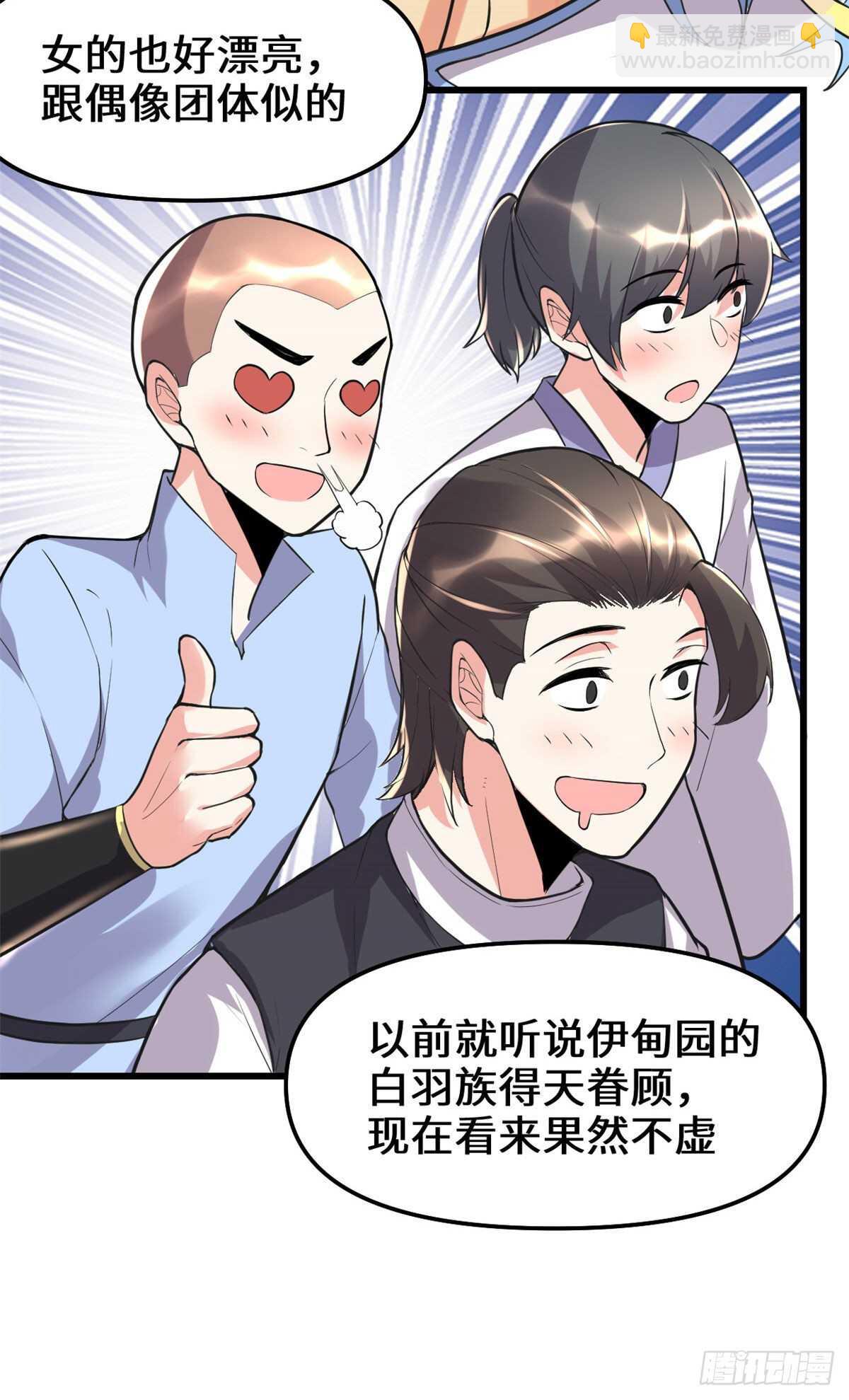 🍘我修的可能是假仙 第116话 请不要打我 第11页