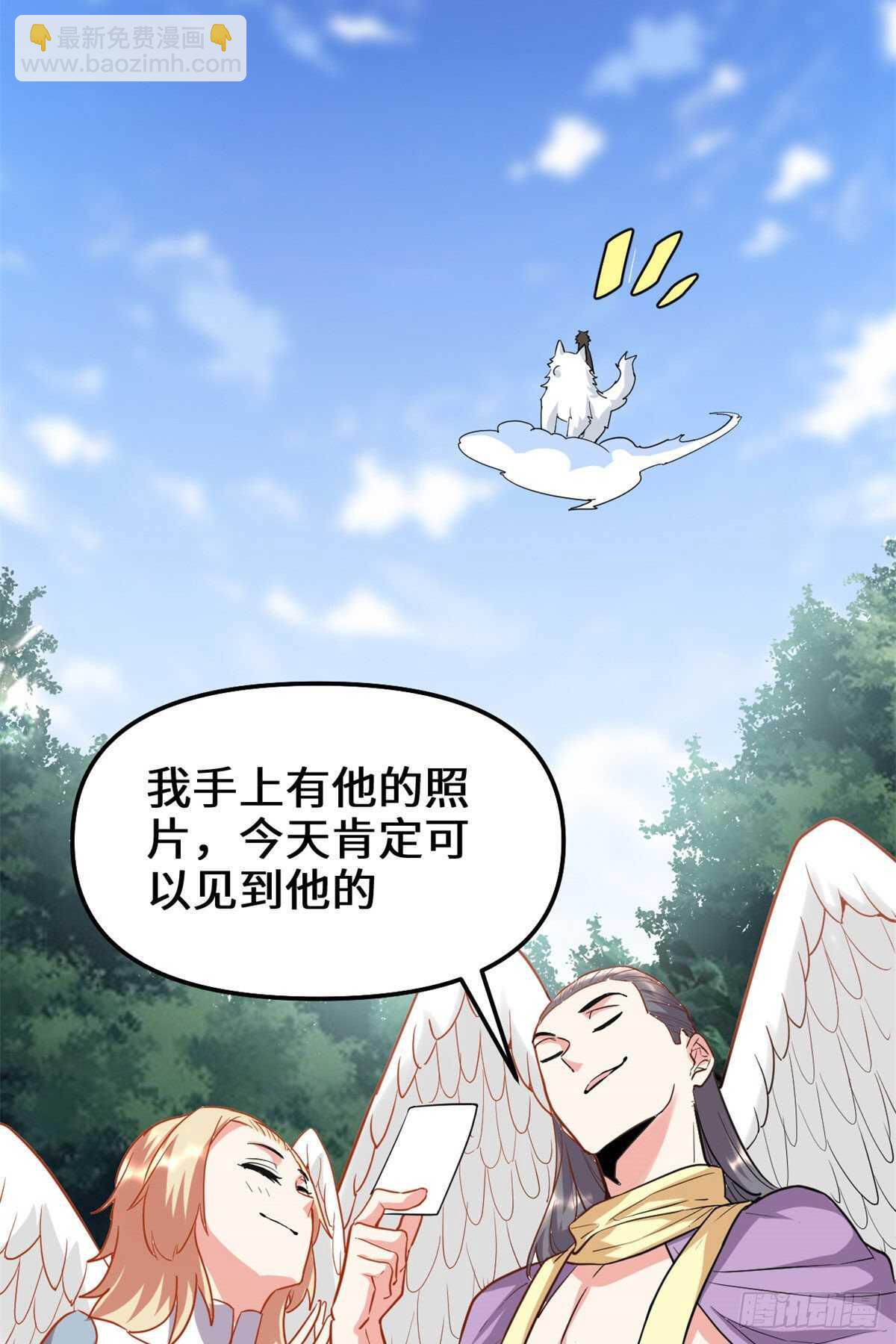 🍘我修的可能是假仙 第116话 请不要打我 第13页