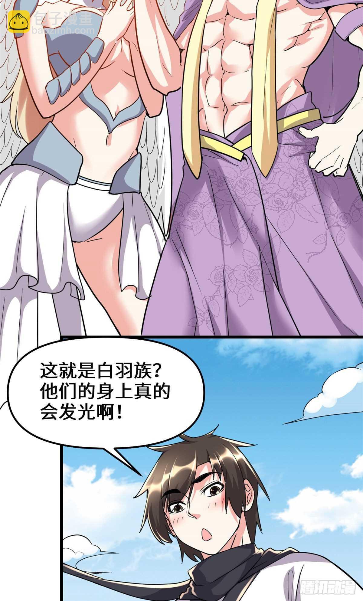 🍘我修的可能是假仙 第116话 请不要打我 第14页