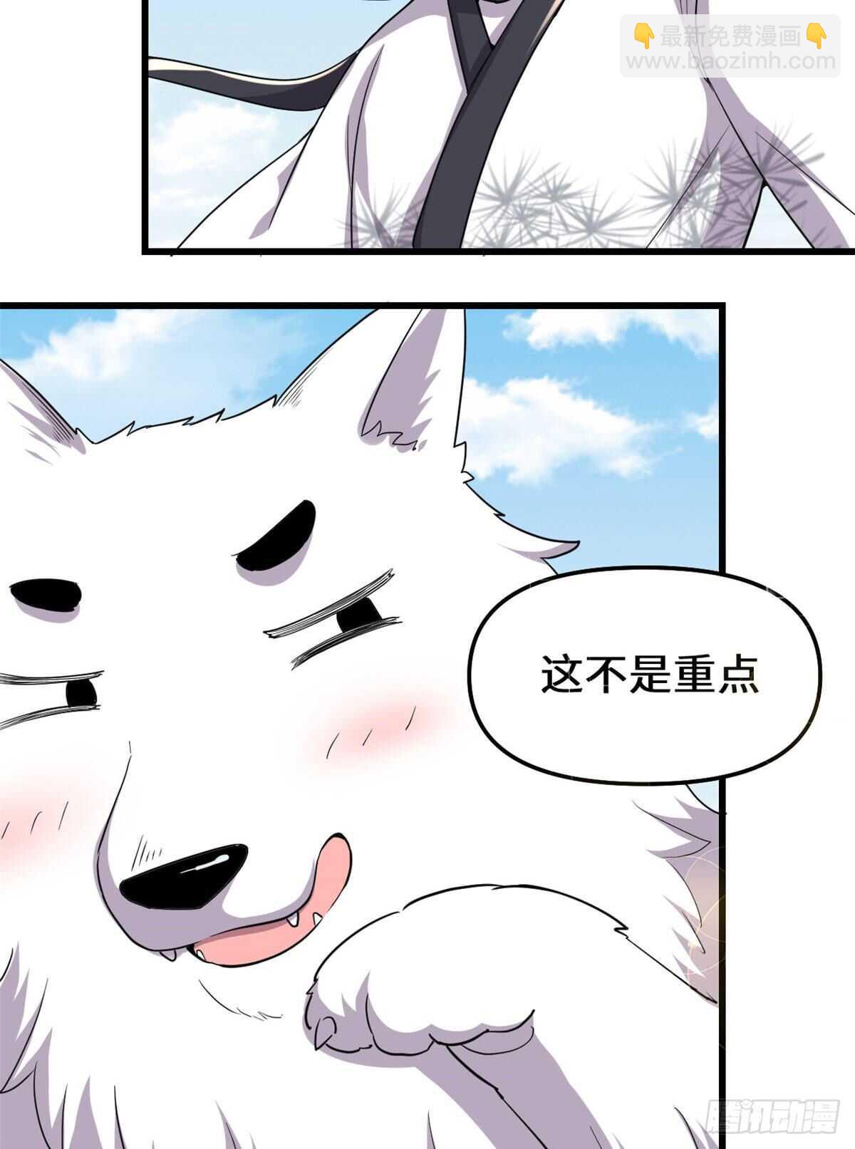 🍘我修的可能是假仙 第116话 请不要打我 第15页